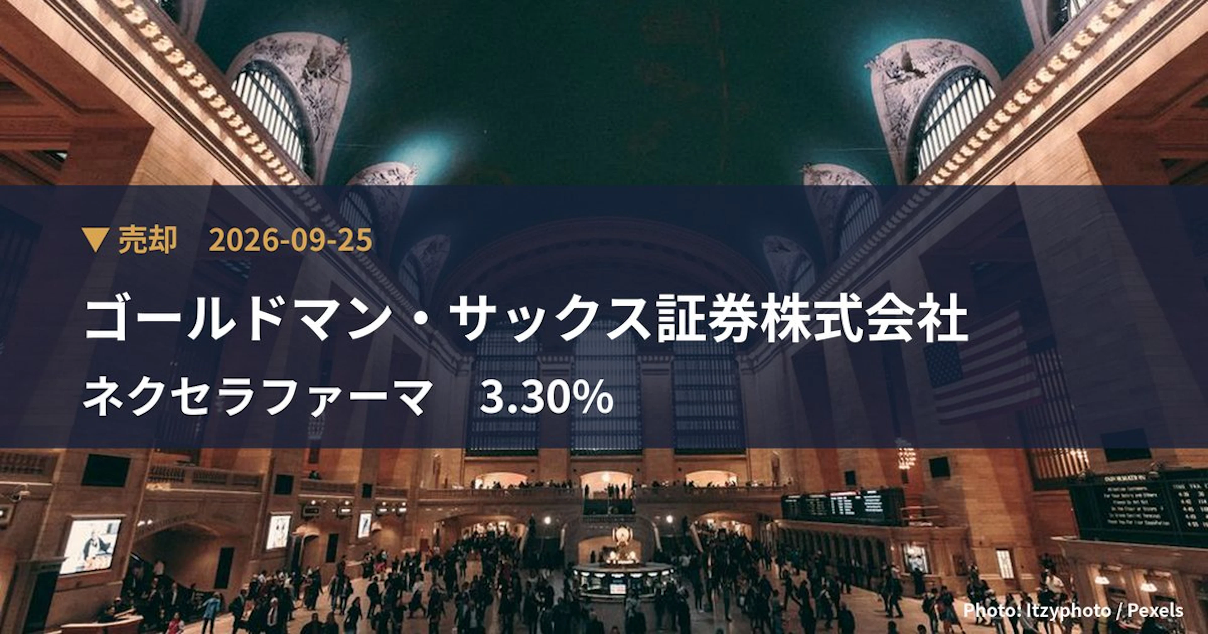 ネクセラファーマ（4565）、ゴールドマン・サックス証券株式会社が保有比率3.3%に引き下げ｜大量保有報告書