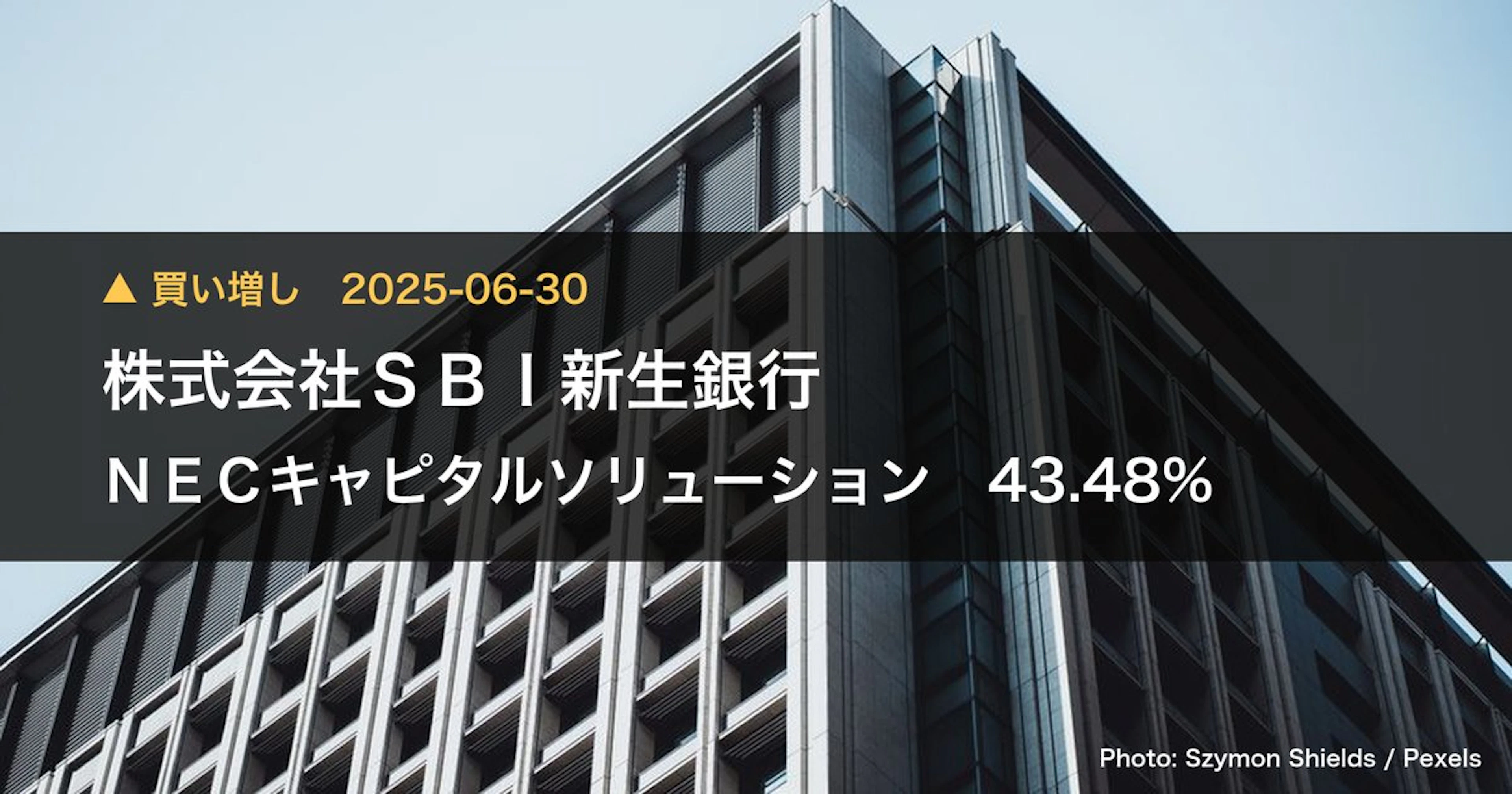 NECキャピタルソリューション(8793)、株式会社SBI新生銀行が保有比率43.48%に引き上げ|大量保有報告書