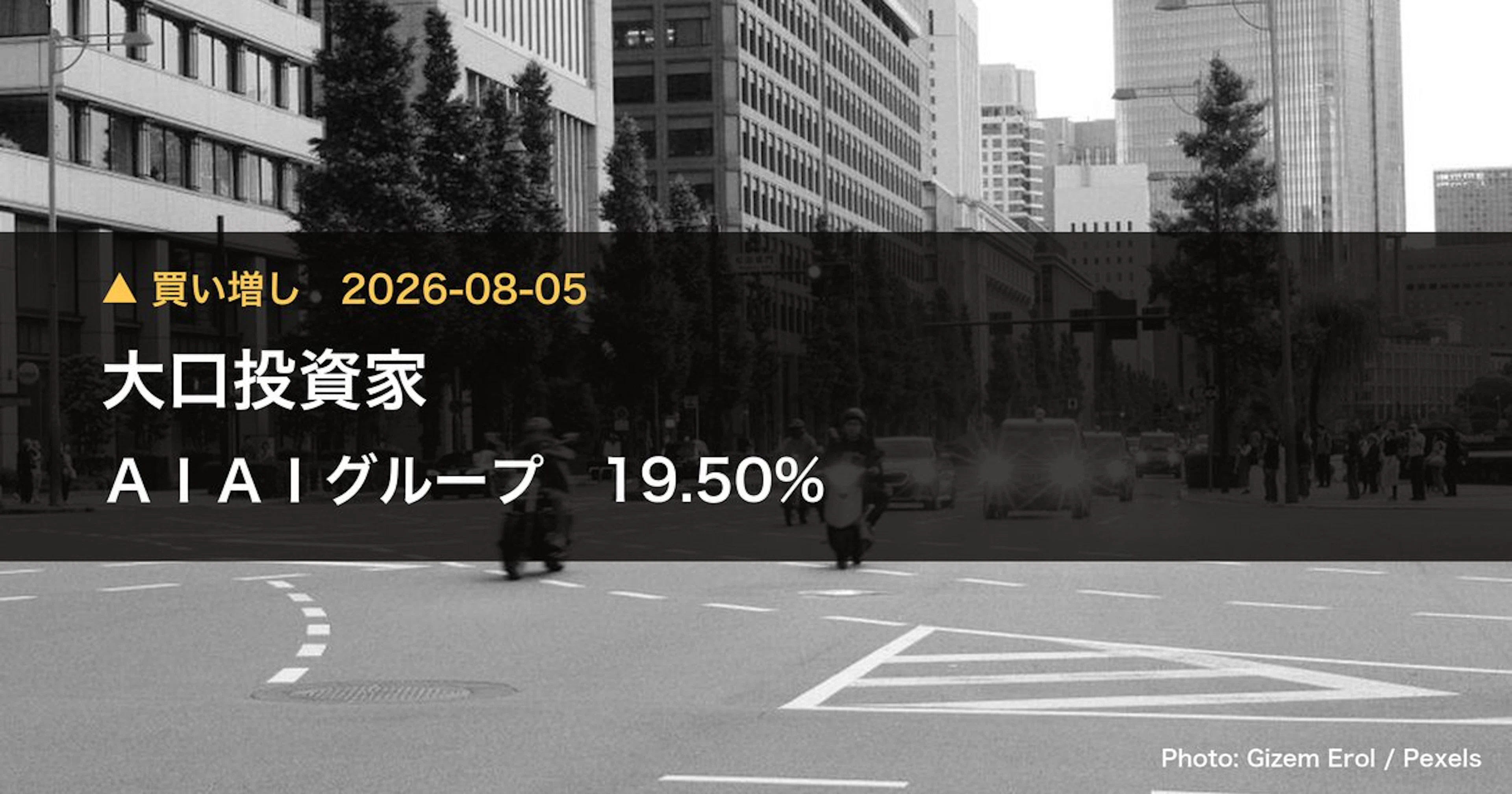 AIAIグループ（6557）、貞松 成が保有比率28.71%に引き上げ｜大量保有報告書