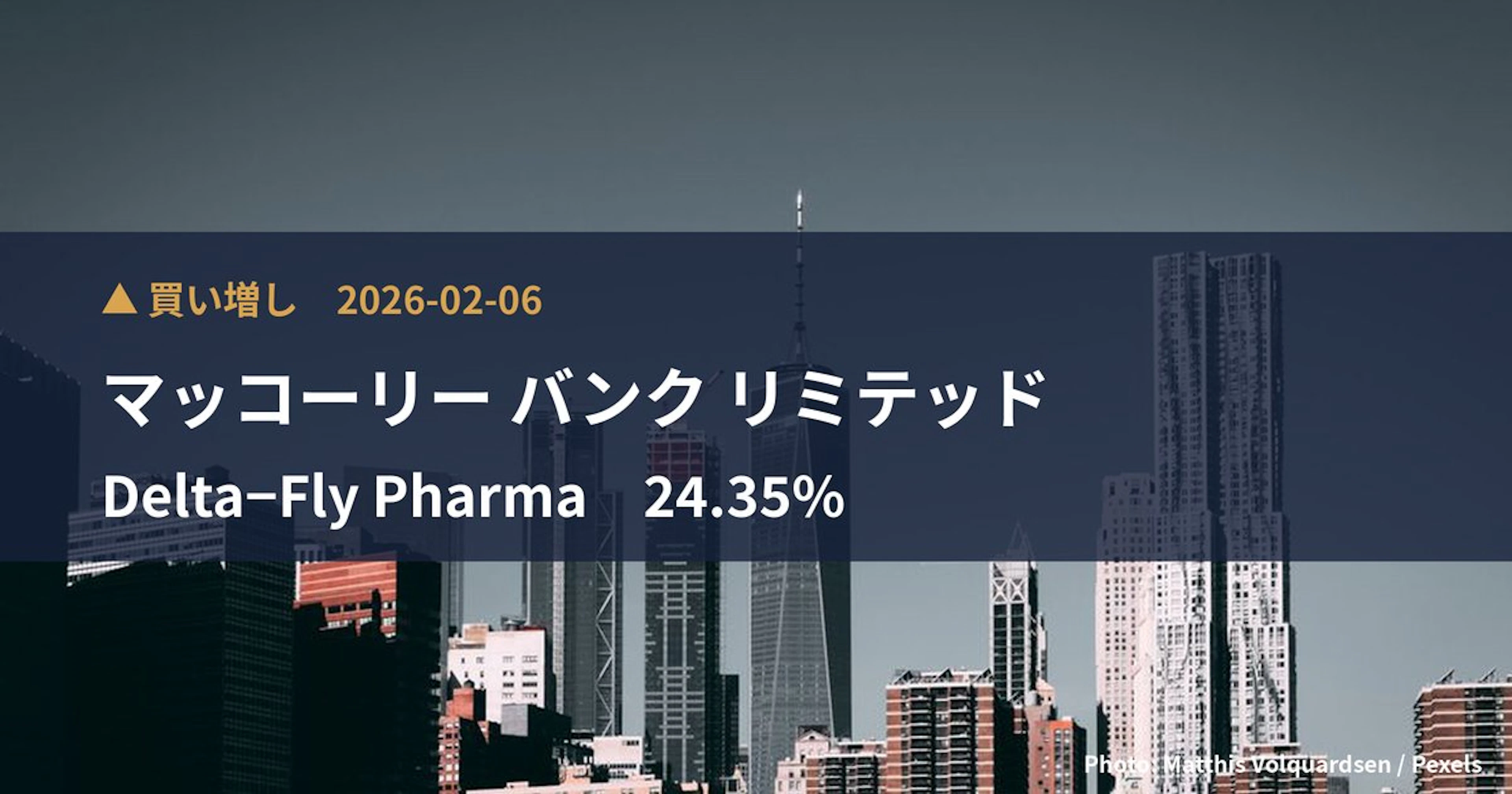Delta−Fly Pharma（4598）、マッコーリー バンク リ…が保有比率24.35%に引き上げ｜大量保有報告書