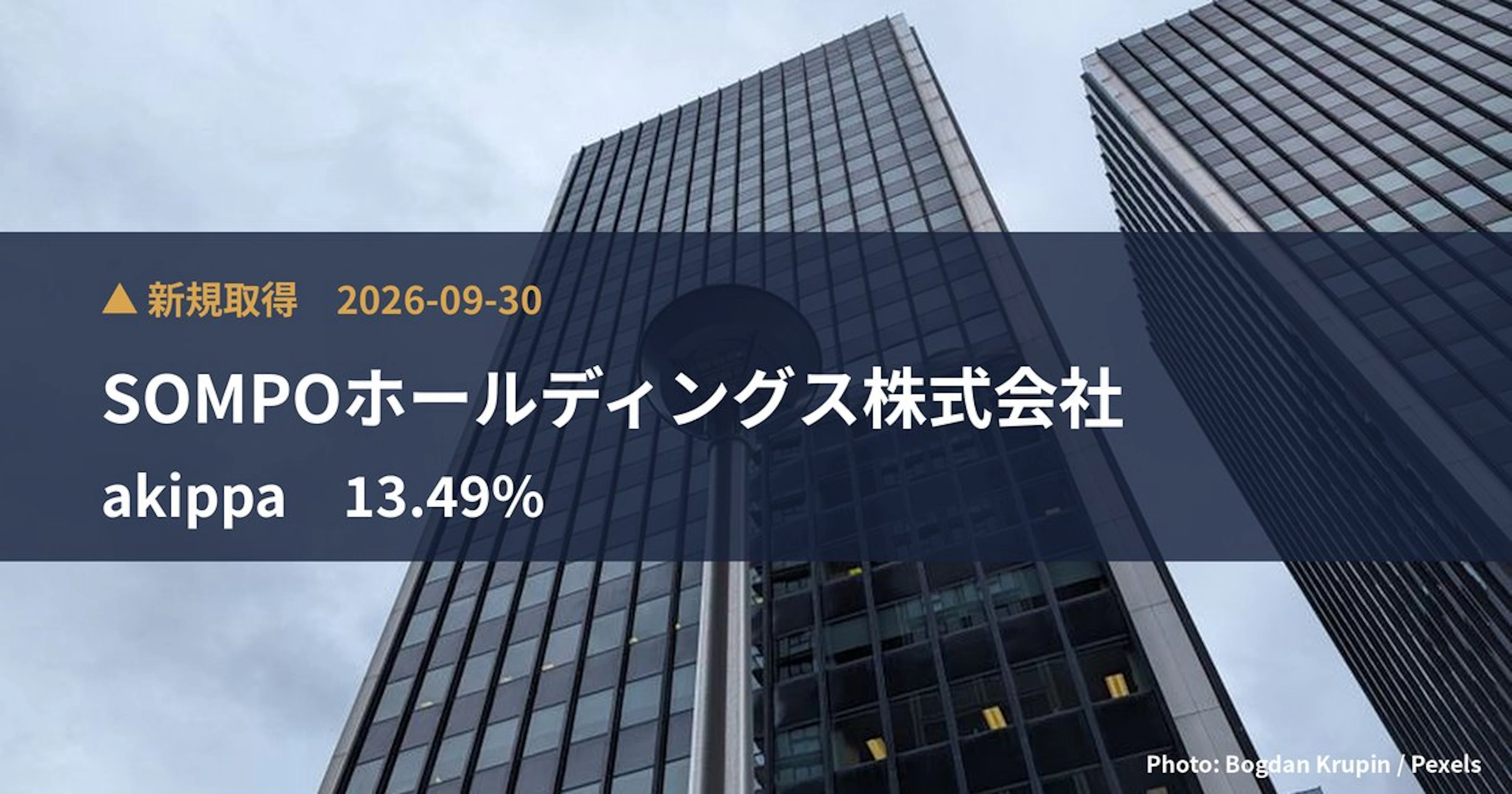 akippa（627A）、SOMPOホールディングス株式会社が13.49%を新規保有｜大量保有報告書