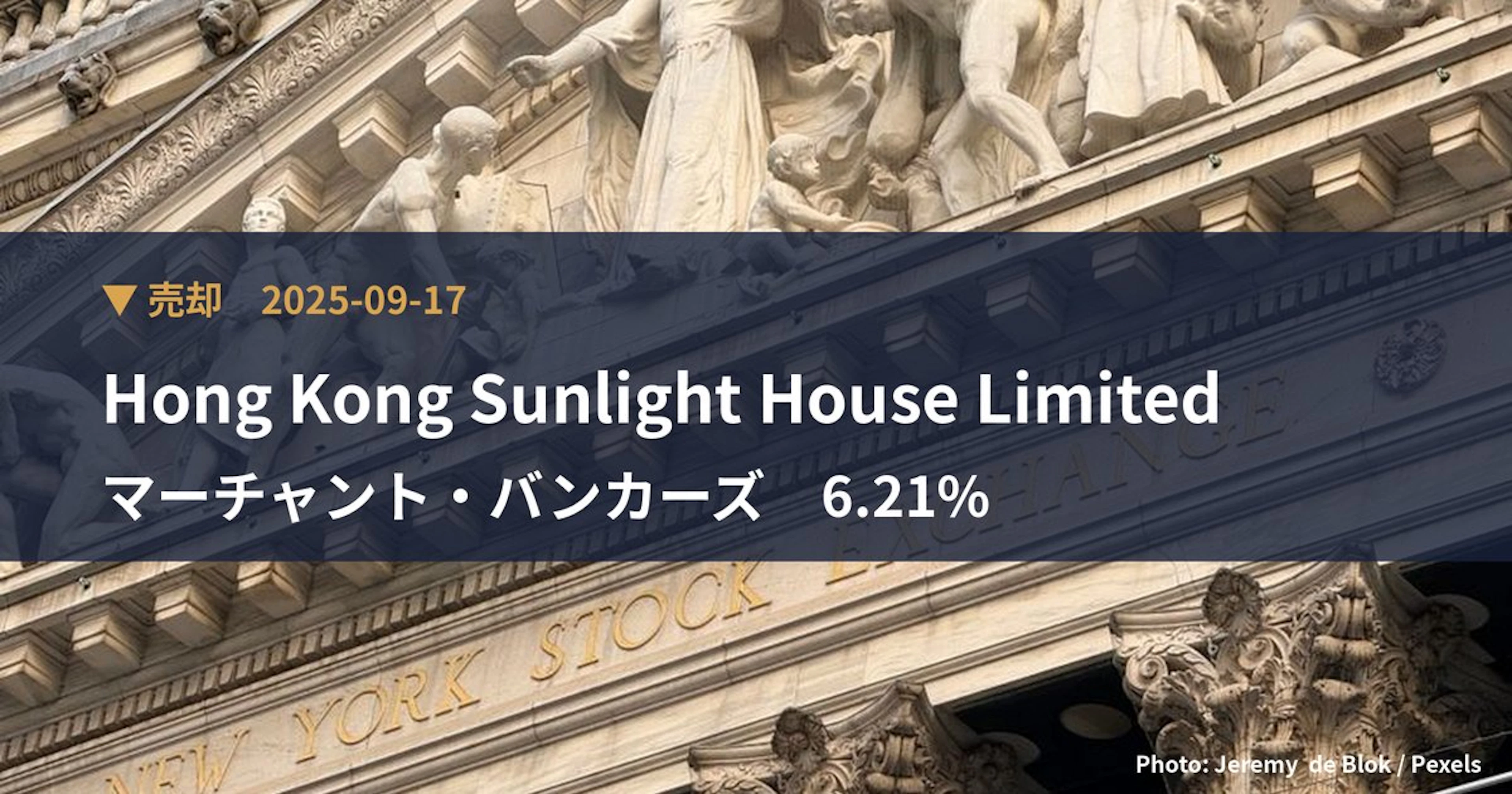 マーチャント・バンカーズ（3121）、Hong Kong Sunligh…が保有比率6.21%に引き下げ｜大量保有報告書