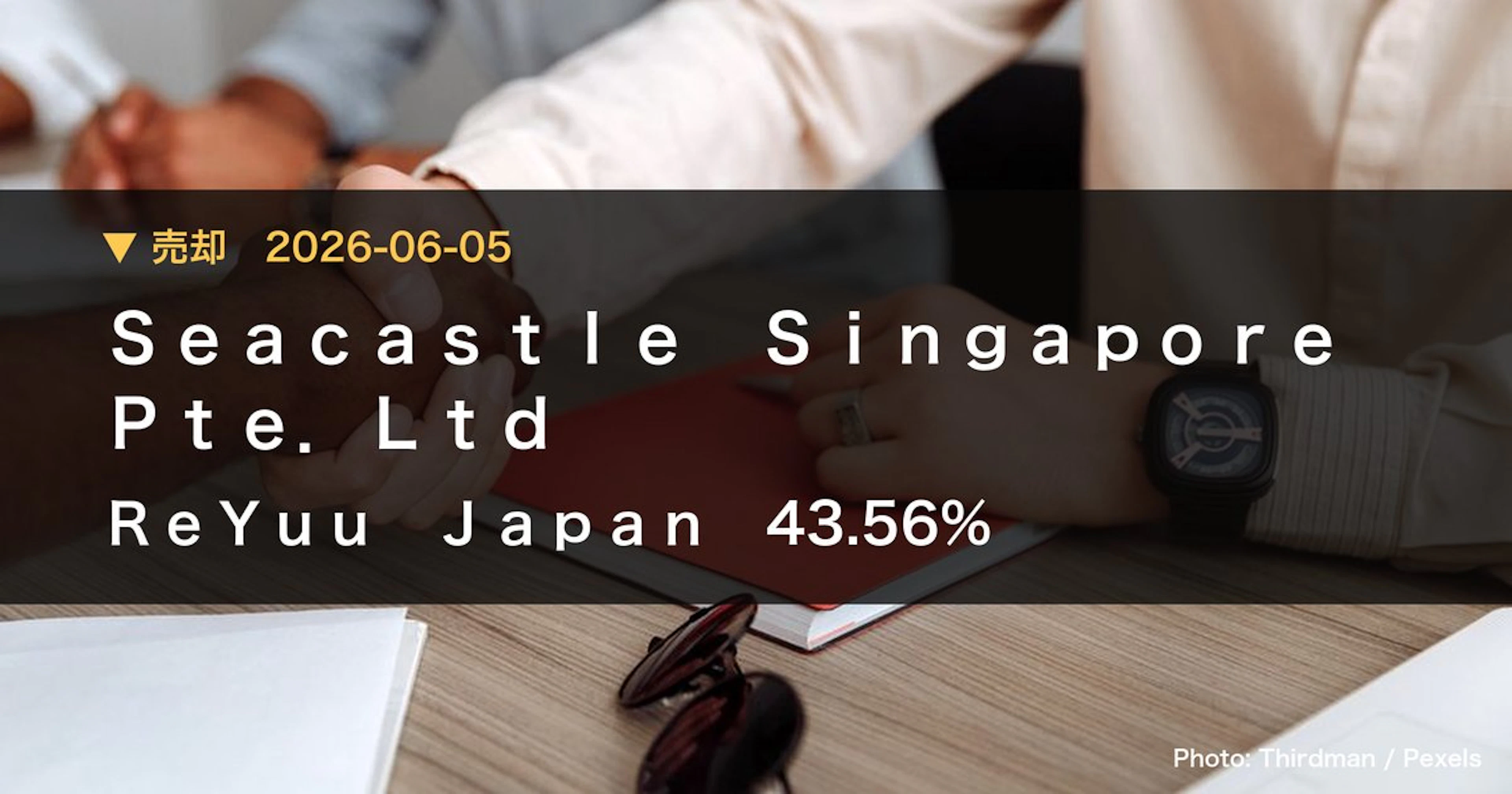 ReYuu Japan（9425）、Seacastle Singapo…が保有比率22.87%に引き下げ｜大量保有報告書
