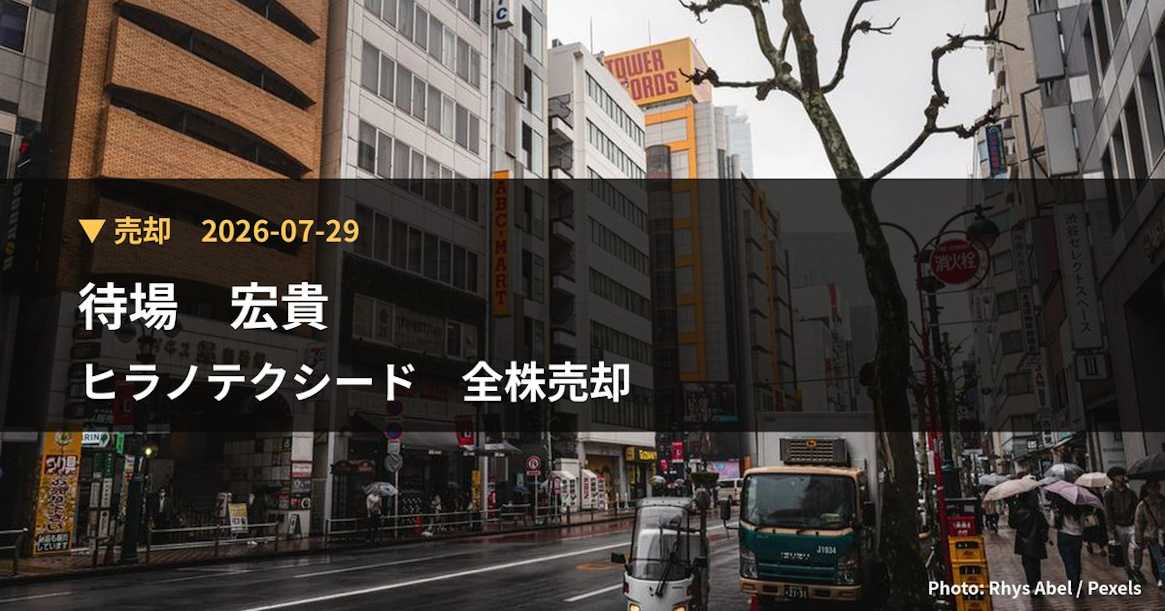 Hiroki Machiba Cuts Stake in Hirano Texseed (6245) to 0% | Large Shareholding Report