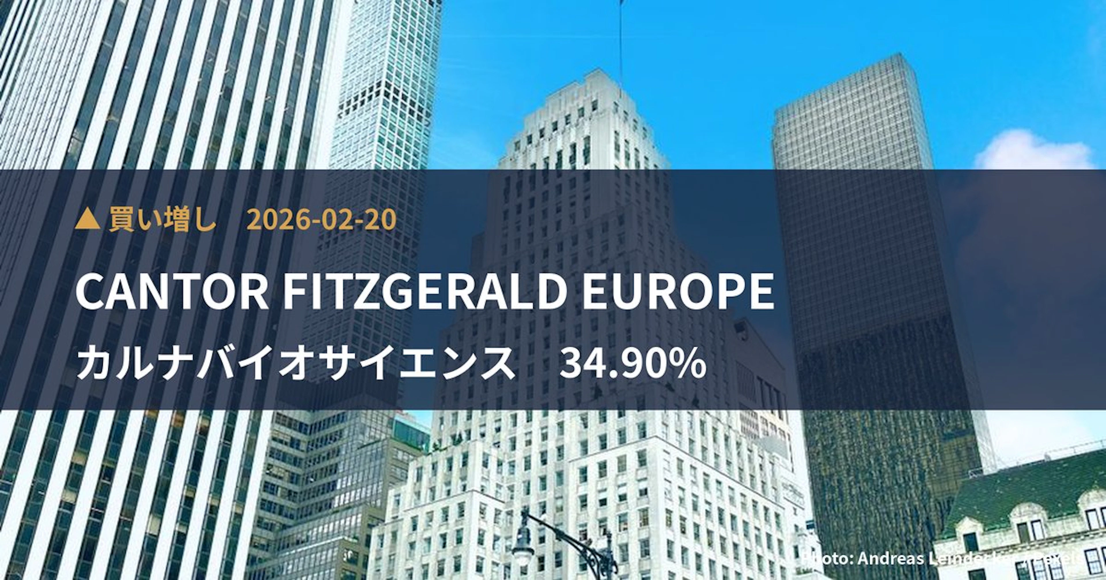 カルナバイオサイエンス（4572）、CANTOR FITZGERALD …が保有比率34.9%に引き上げ｜大量保有報告書
