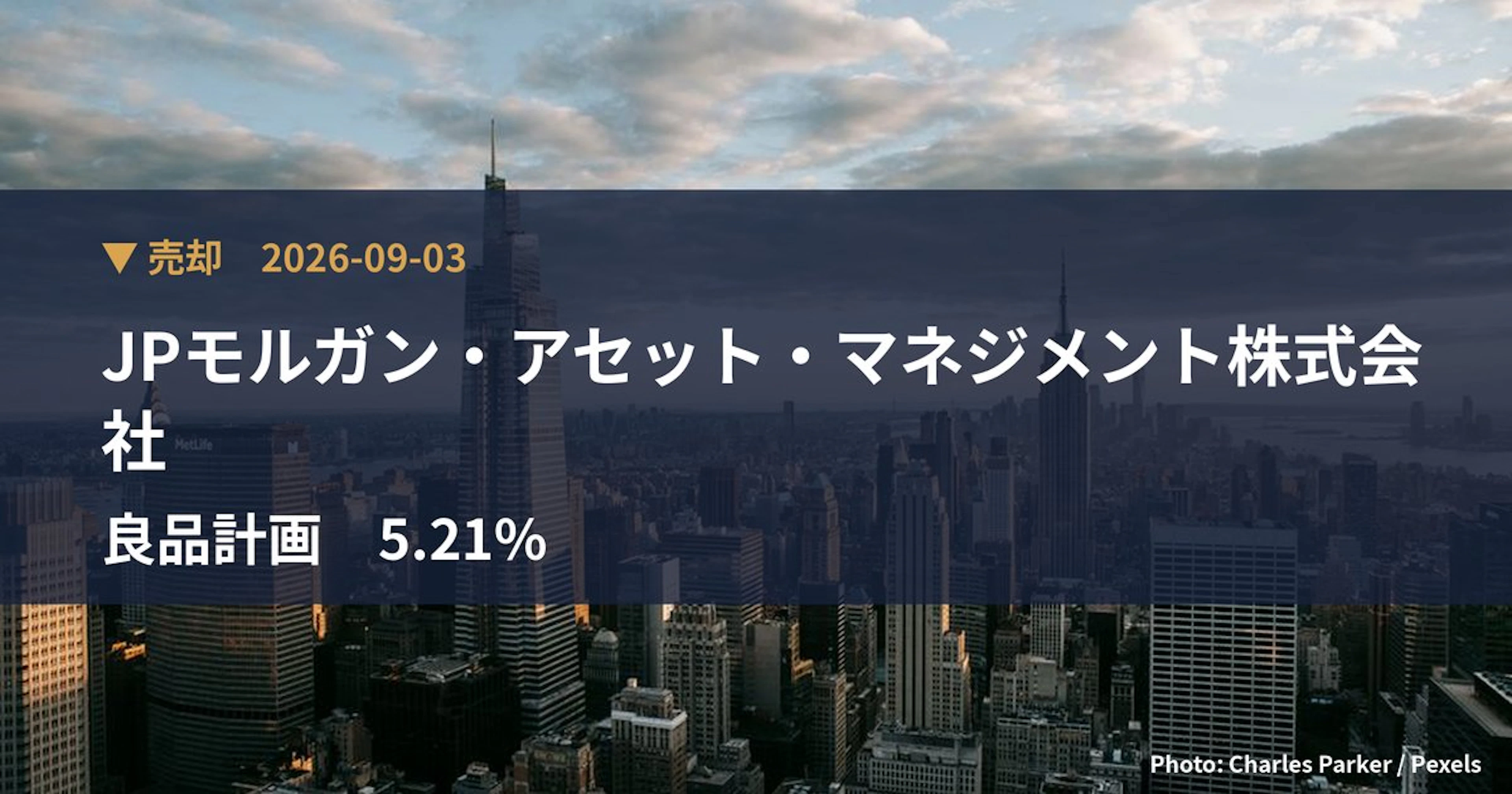 良品計画(7453)、JPモルガン・アセット・マネジメント株式会社が保有比率5.21%に引き下げ|大量保有報告書