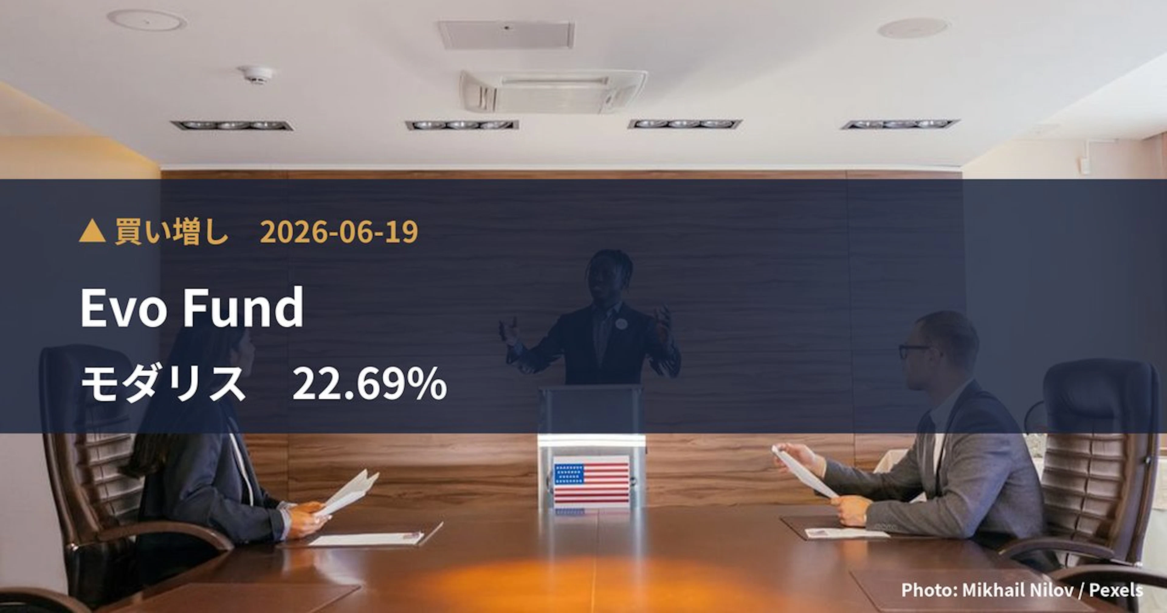 モダリス（4883）、Evo Fundが保有比率22.69%に引き上げ｜大量保有報告書