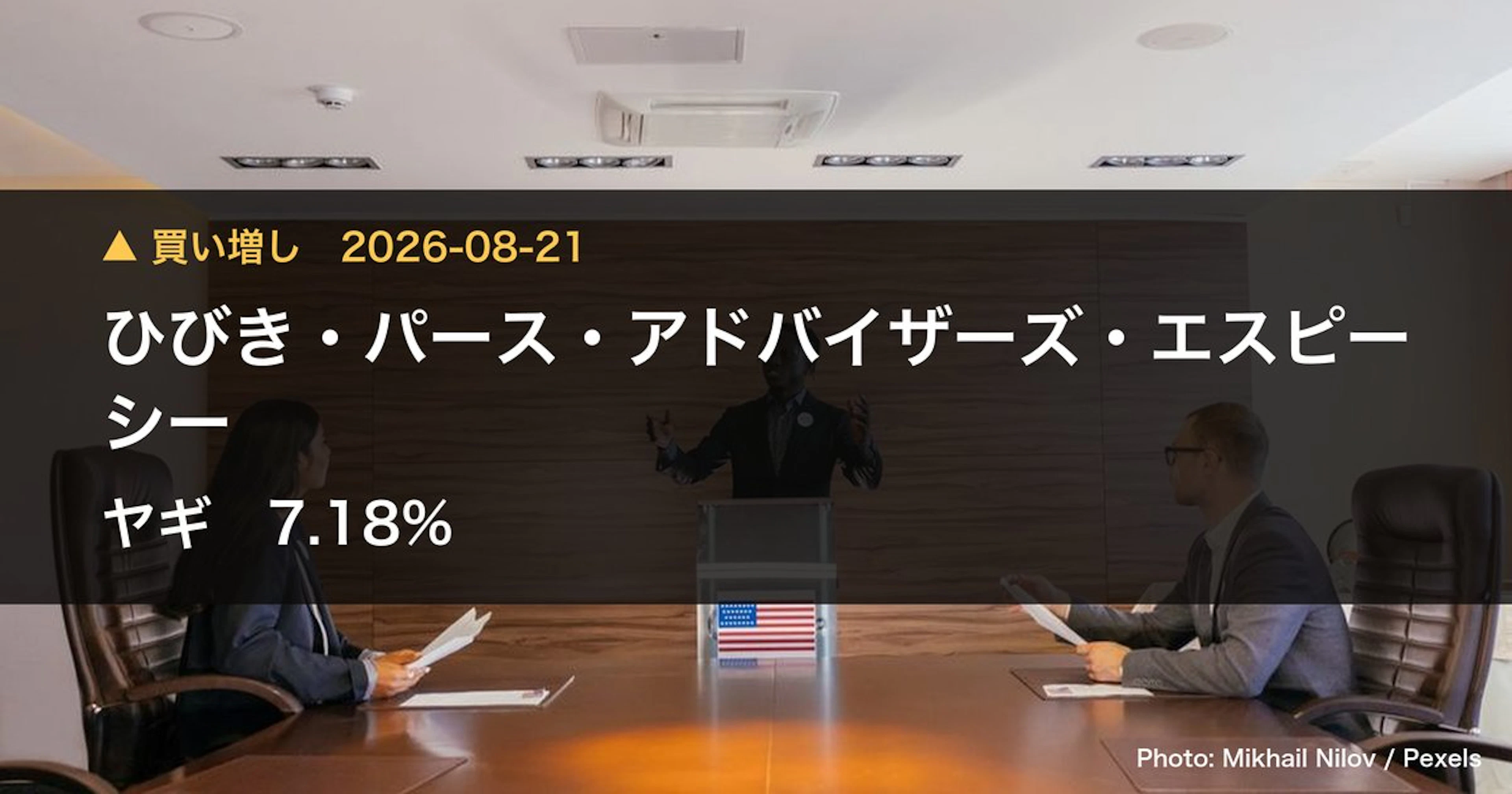 ヤギ（7460）、ひびき・パース・アドバイザーズ・エスピーシーが保有比率7.18%に引き上げ｜大量保有報告書