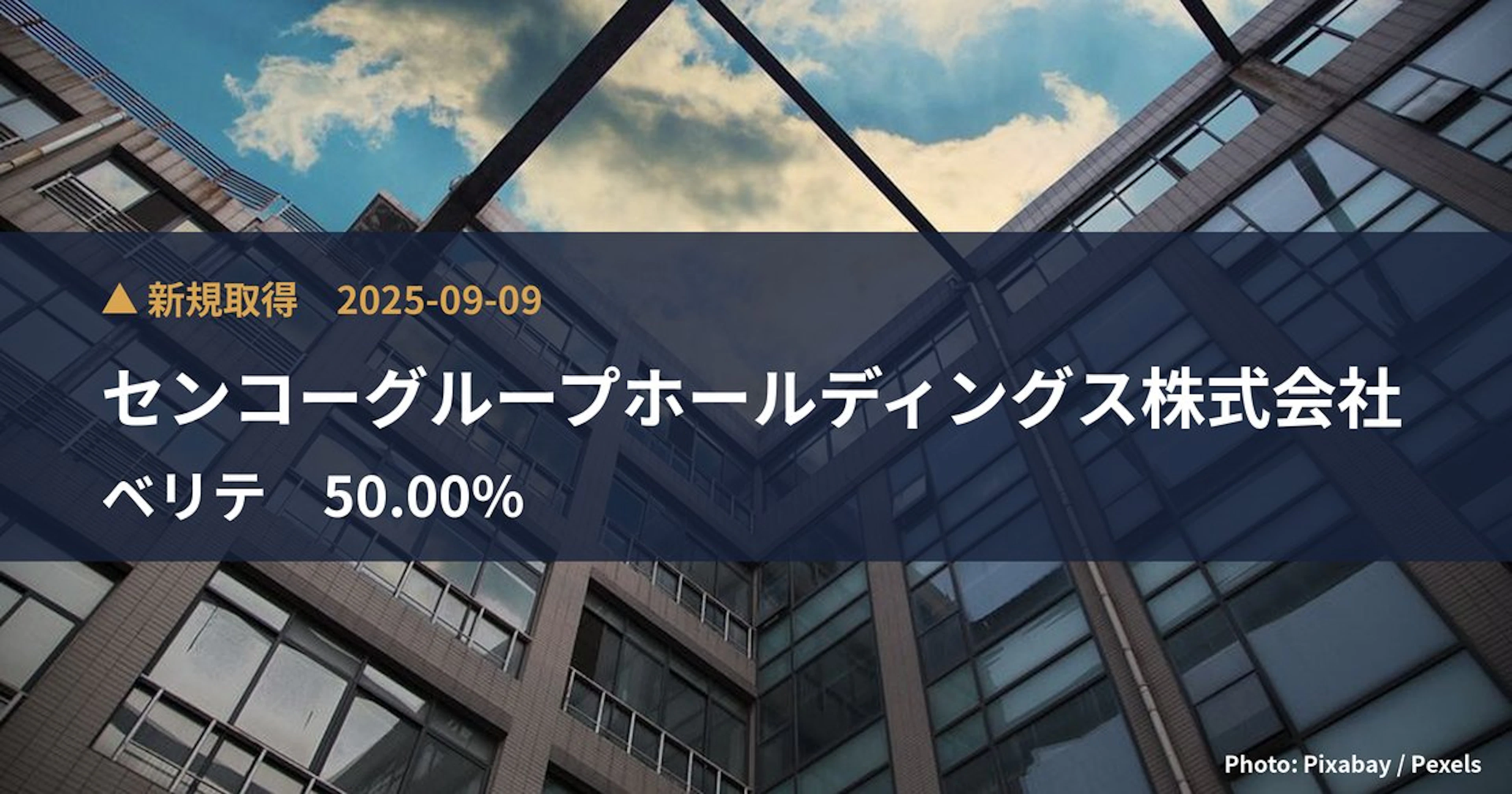ベリテ（9904）、センコーグループホールディングス株式会社が50%を新規保有｜大量保有報告書