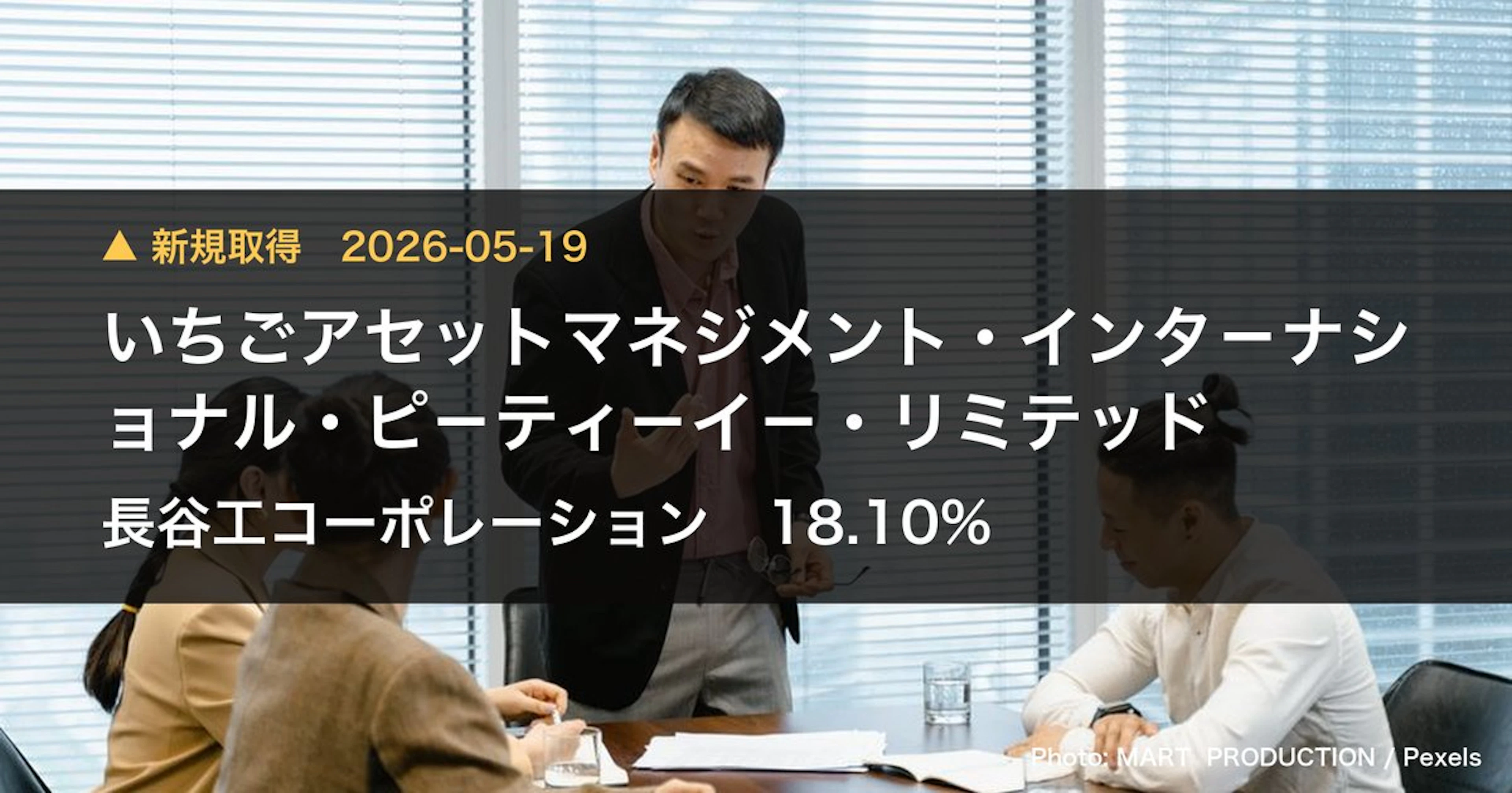 長谷工コーポレーション（1808）、いちごアセットマネジメント・インタ－…が保有比率18.1%に引き上げ｜大量保有報告書