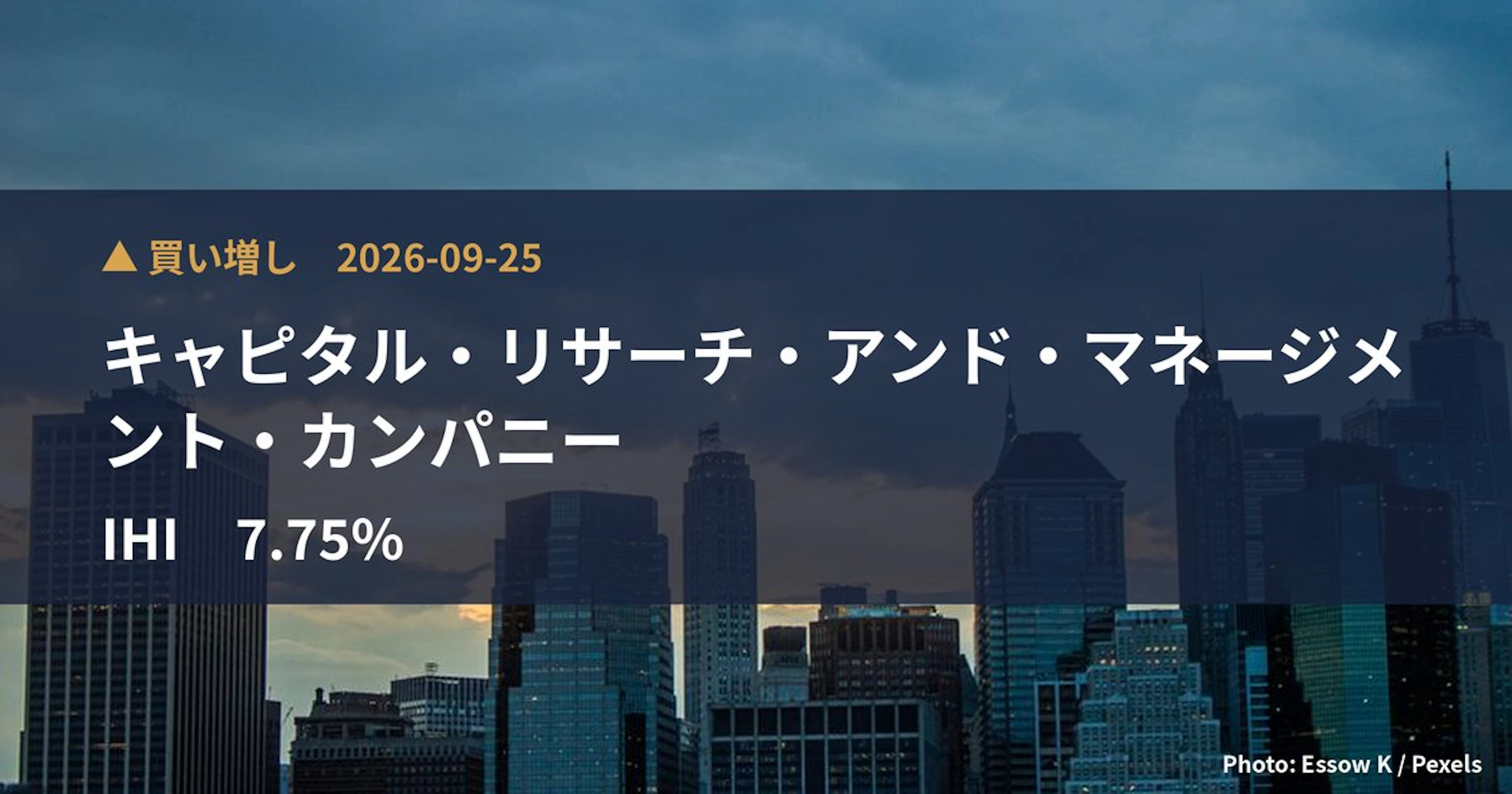 IHI（7013）、キャピタル・リサーチ・アンド・マネージメント・カンパニーが保有比率7.75%に引き上げ｜大量保有報告書