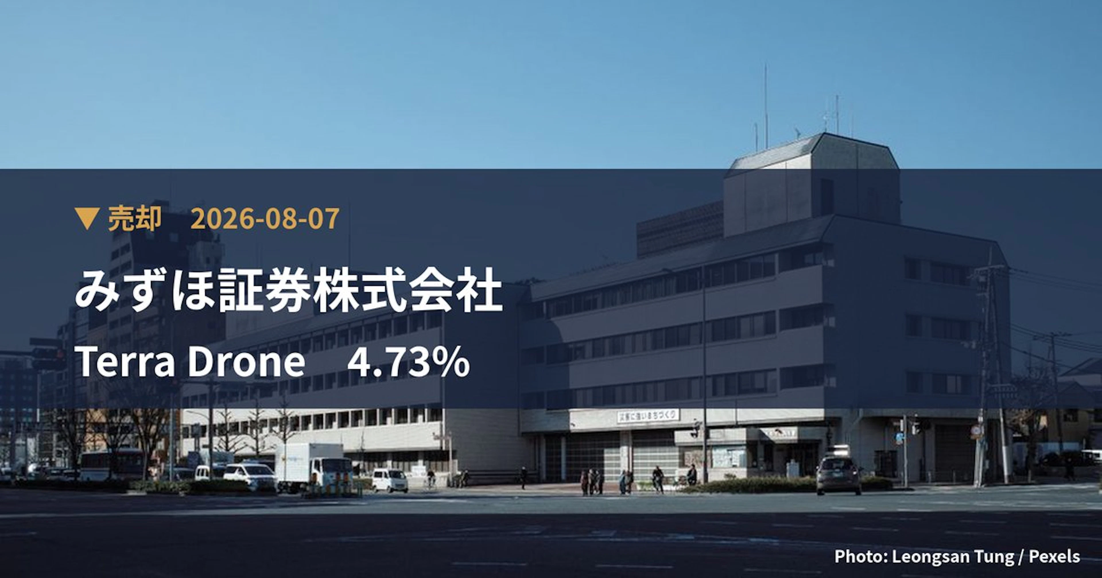 Terra Drone（278A）、みずほ証券株式会社が保有比率4.73%に引き下げ｜大量保有報告書