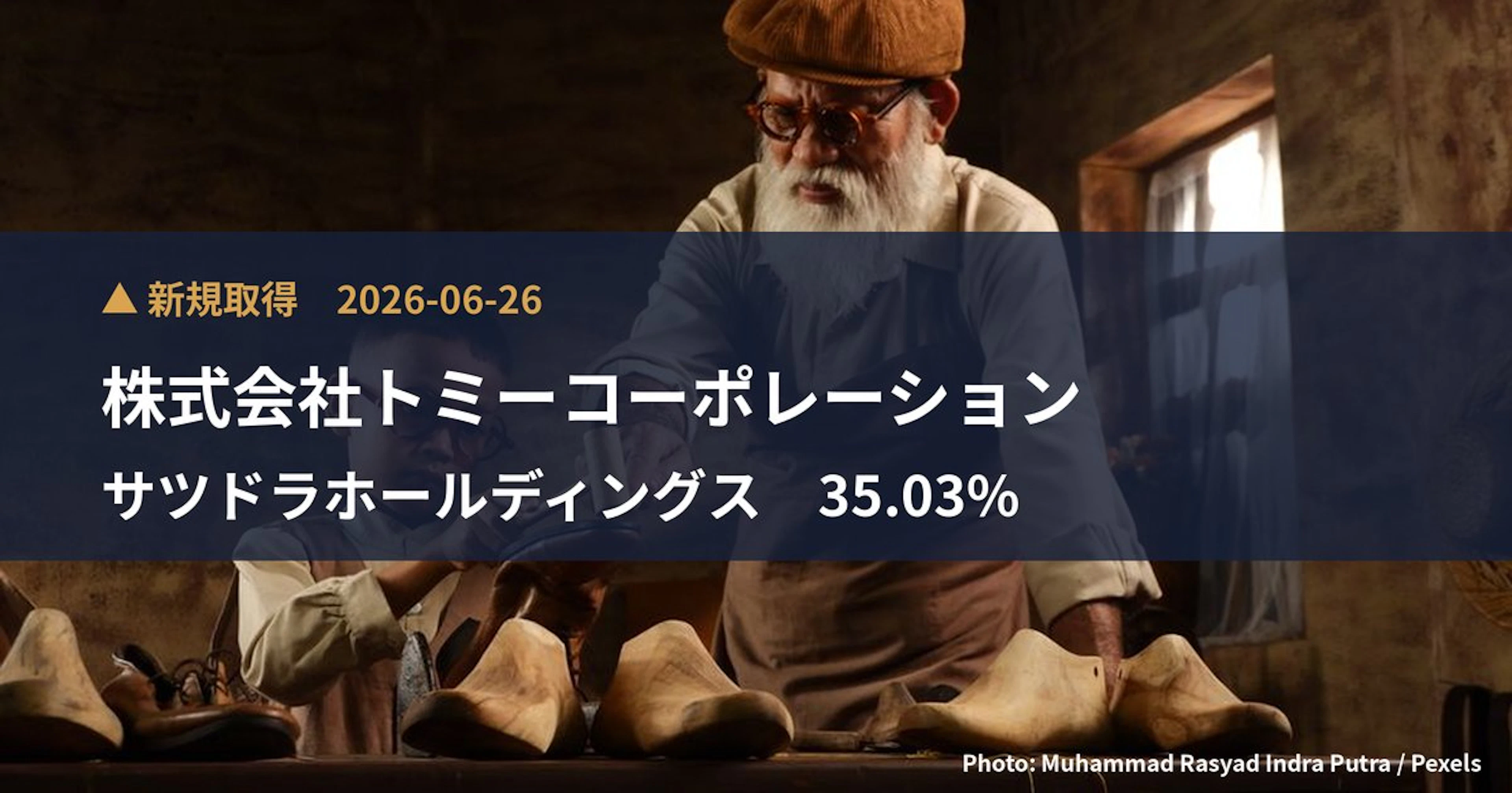 サツドラホールディングス（3544）、株式会社トミーコーポレーションが35.03%を新規保有｜大量保有報告書