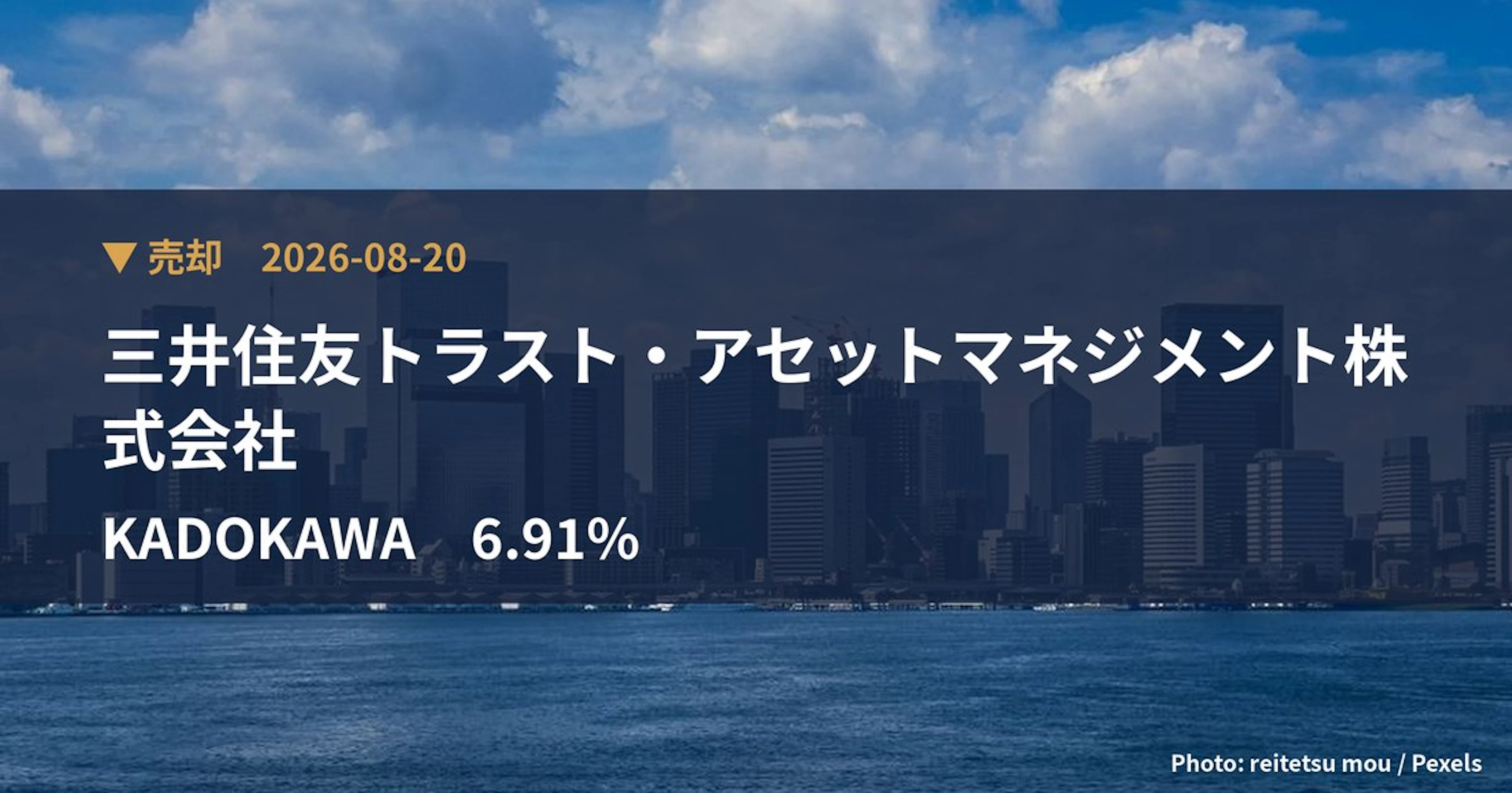 KADOKAWA（9468）、三井住友トラスト・アセットマネジメント株式…が保有比率6.91%に引き下げ｜大量保有報告書