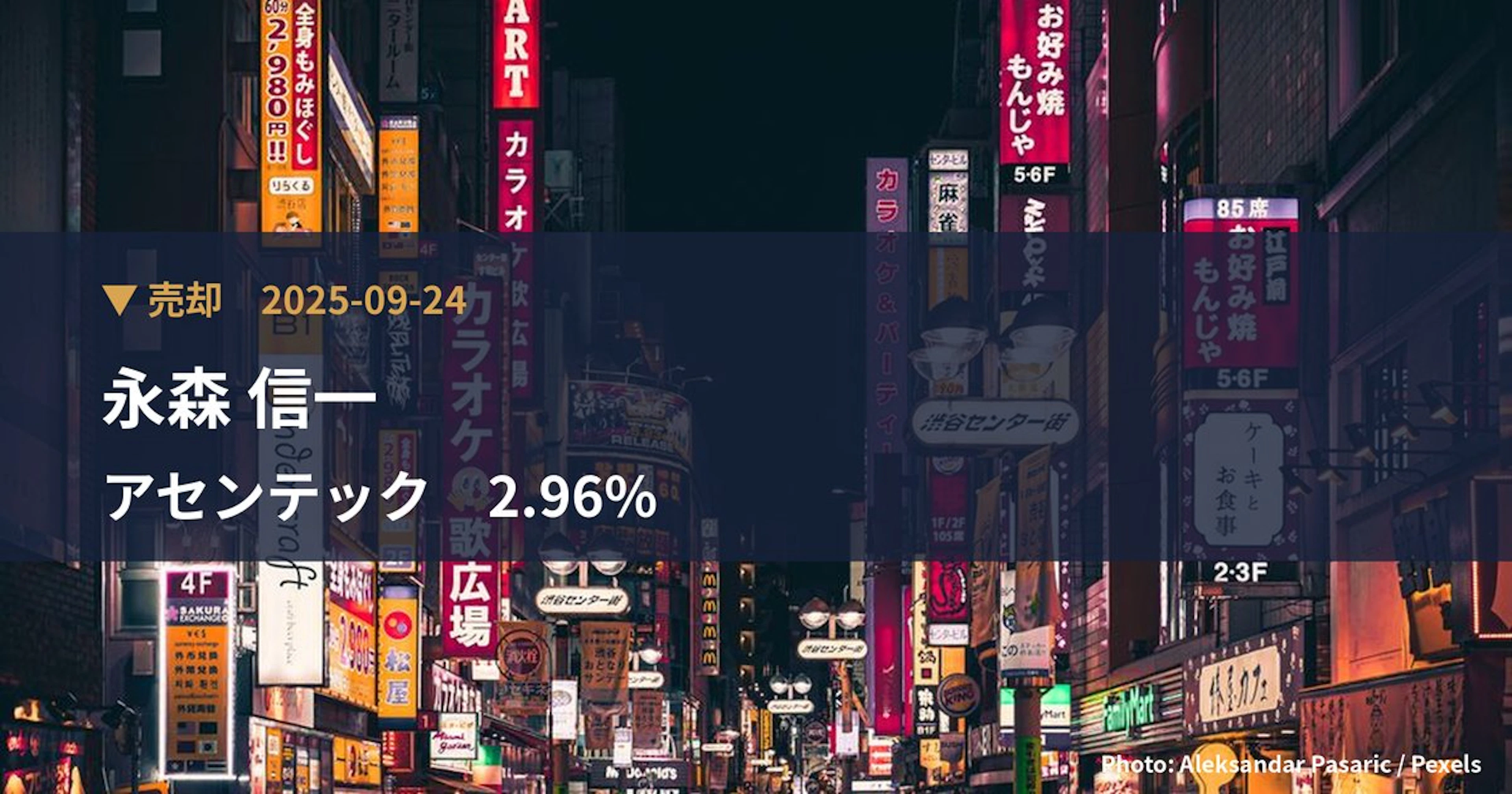 Shinichi Nagamori Cuts Stake in Ascentech (3565) to 2.96% | Large Shareholding Report