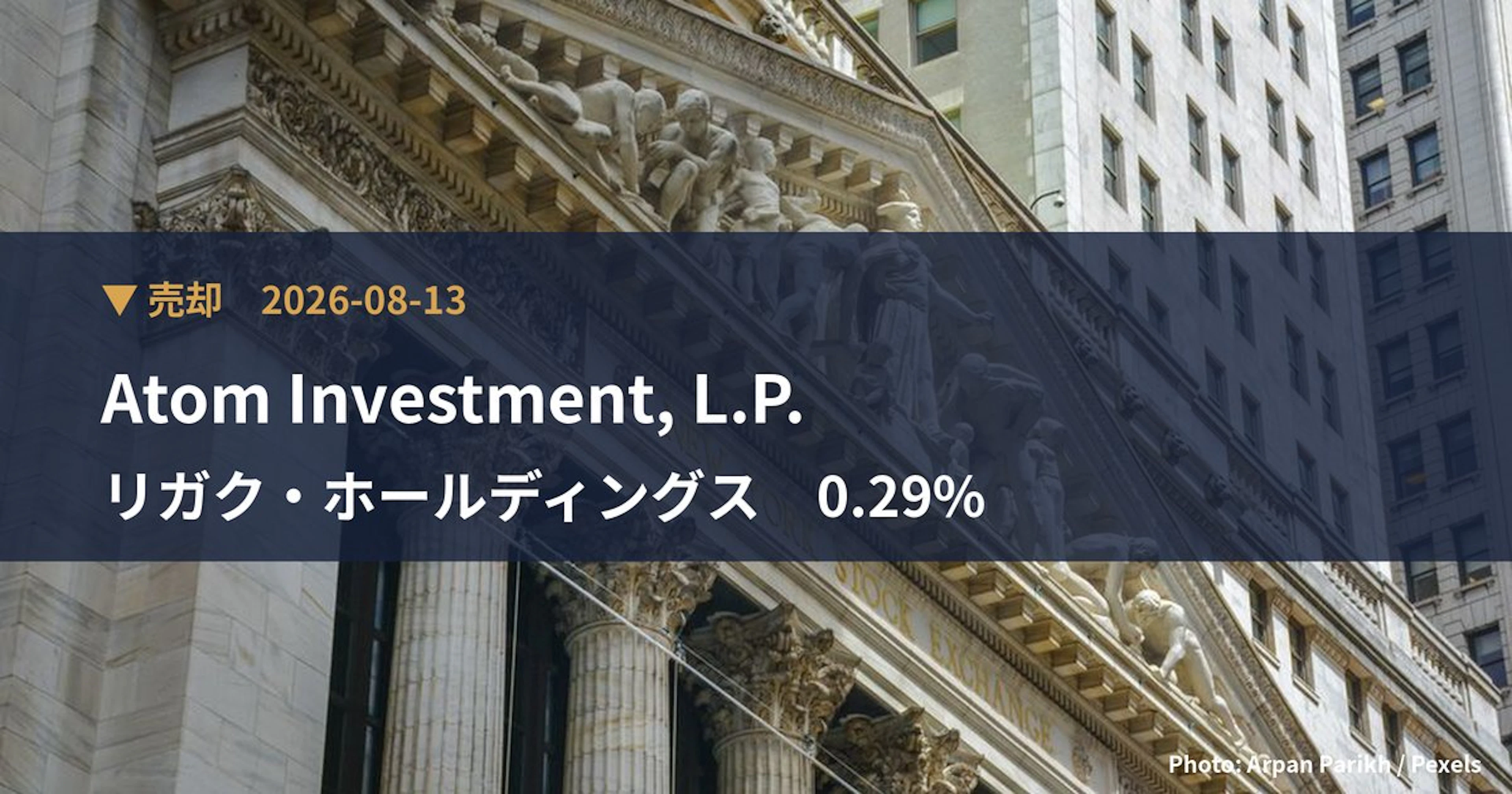 リガク・ホールディングス(268A)、Atom Investment, …が保有比率0.29%に引き下げ|大量保有報告書