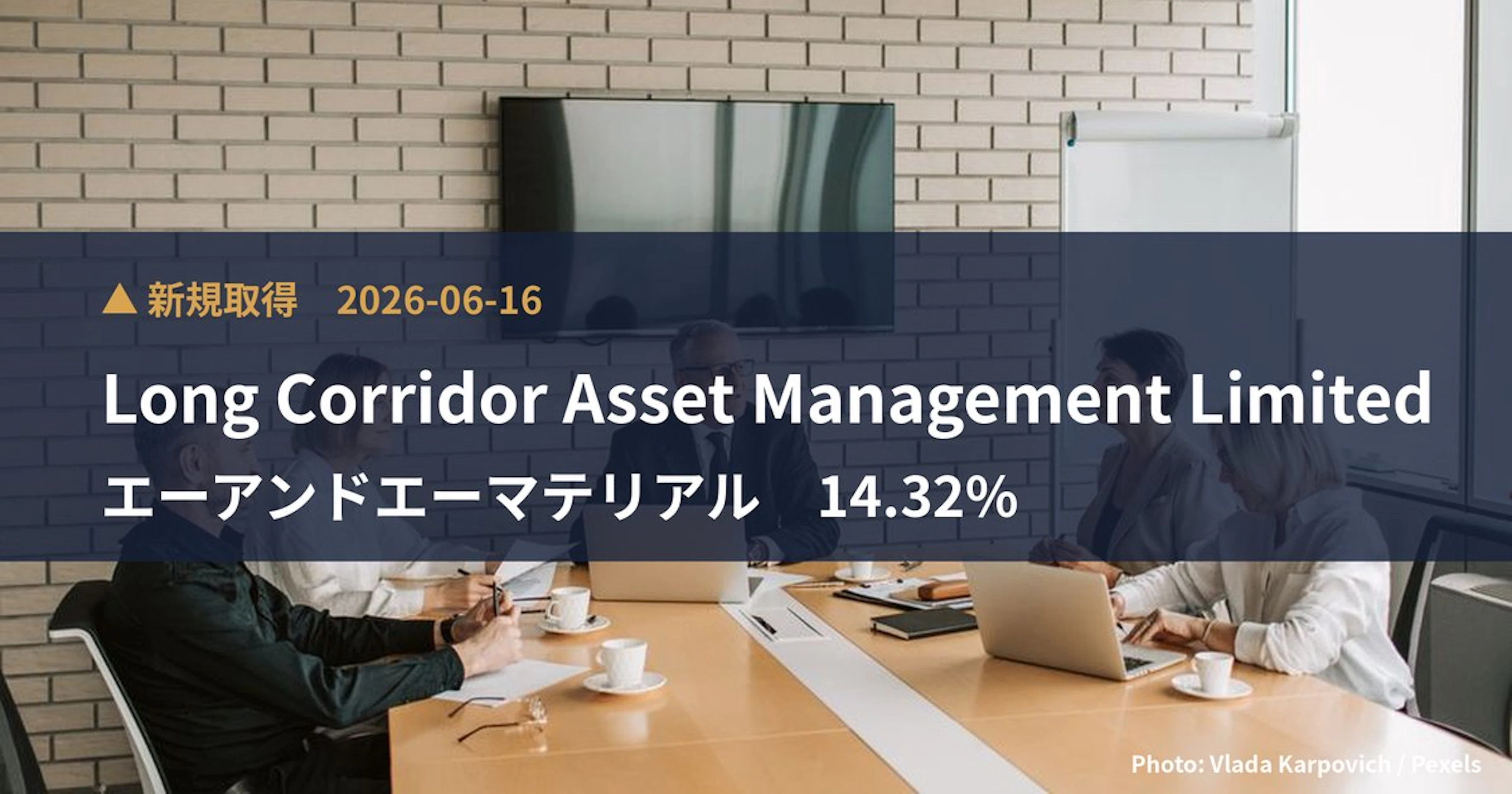 Long Corridor Asset Management Takes 14.32% Stake in A&A Material (5391) | Large Shareholding Report