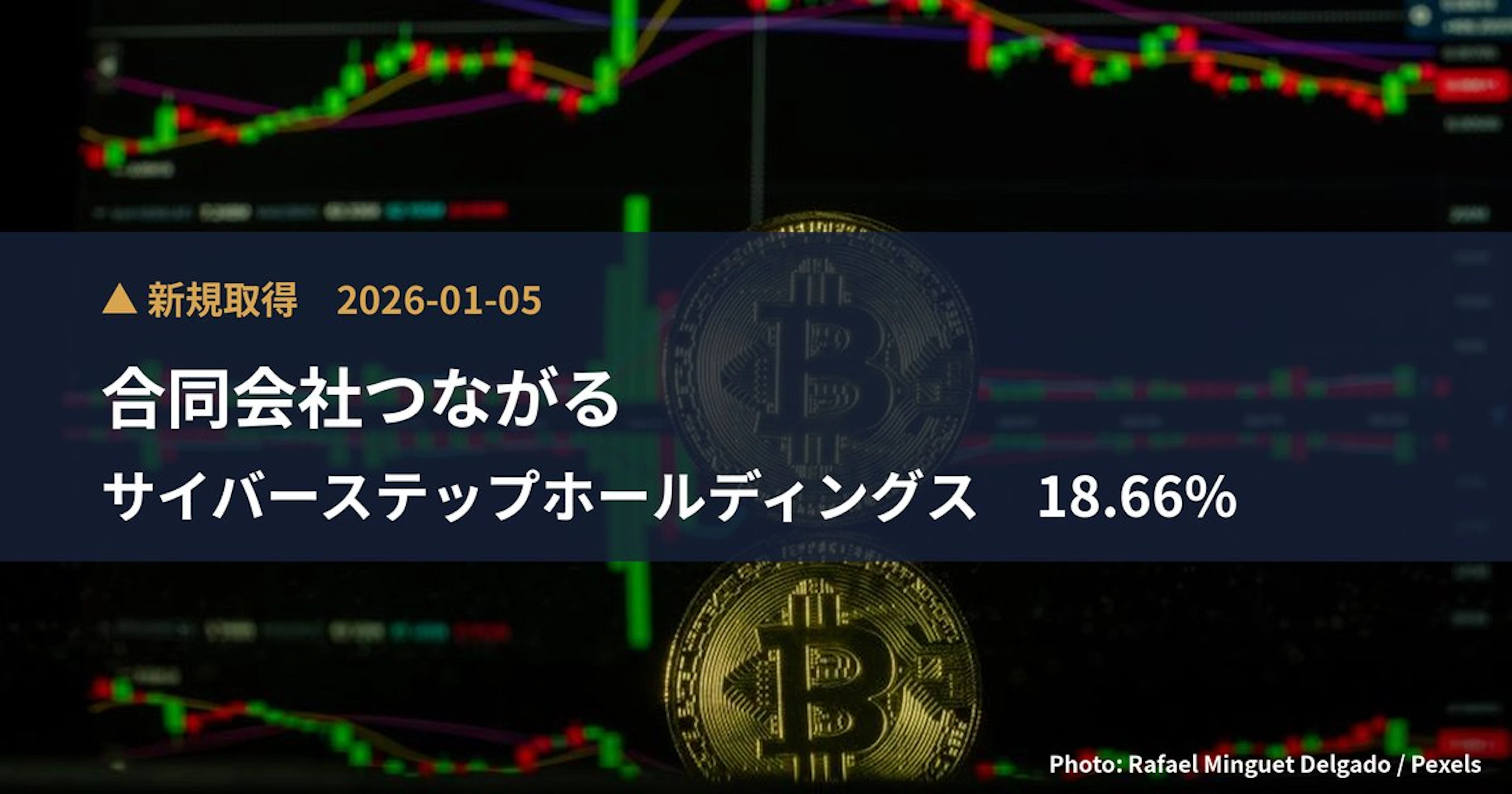 サイバーステップホールディングス（3810）、合同会社つながるが18.66%を新規保有｜大量保有報告書