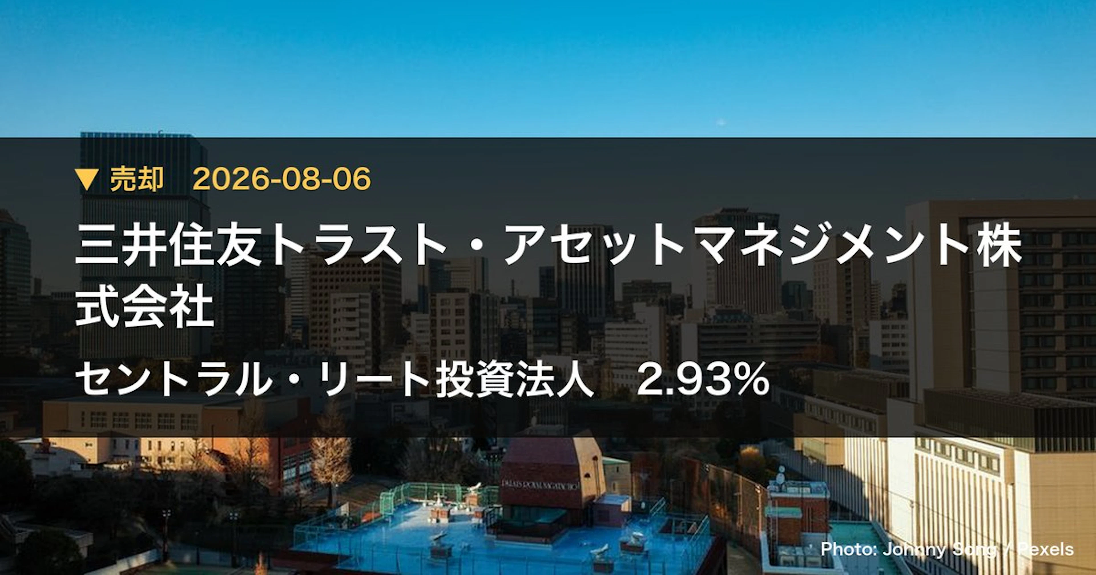 セントラル・リート投資法人（3488）、三井住友トラスト・アセットマネジ…が保有比率5.33%に引き下げ｜大量保有報告書