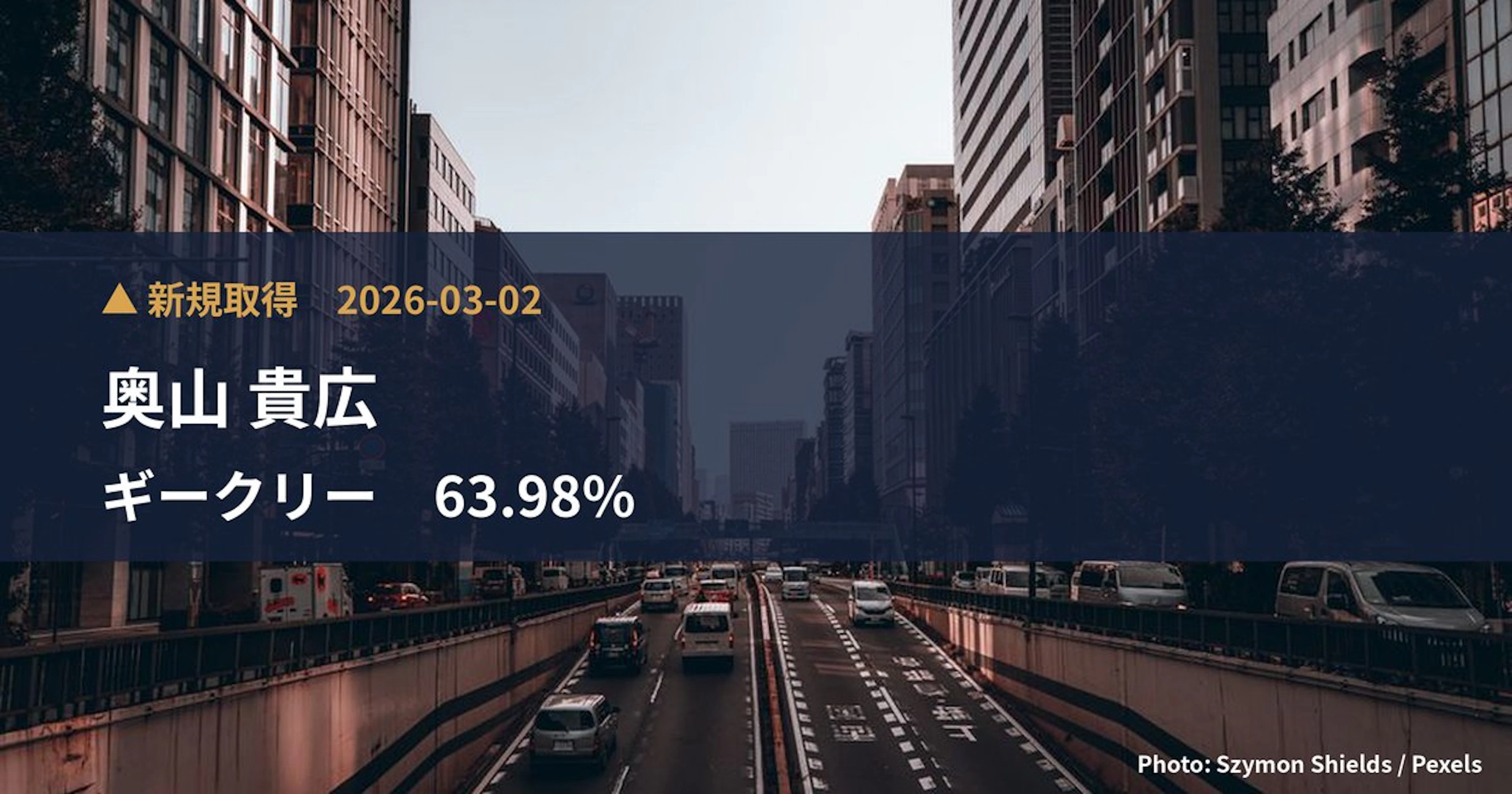 ギークリー（505A）、奥山 貴広が63.98%を新規保有｜大量保有報告書