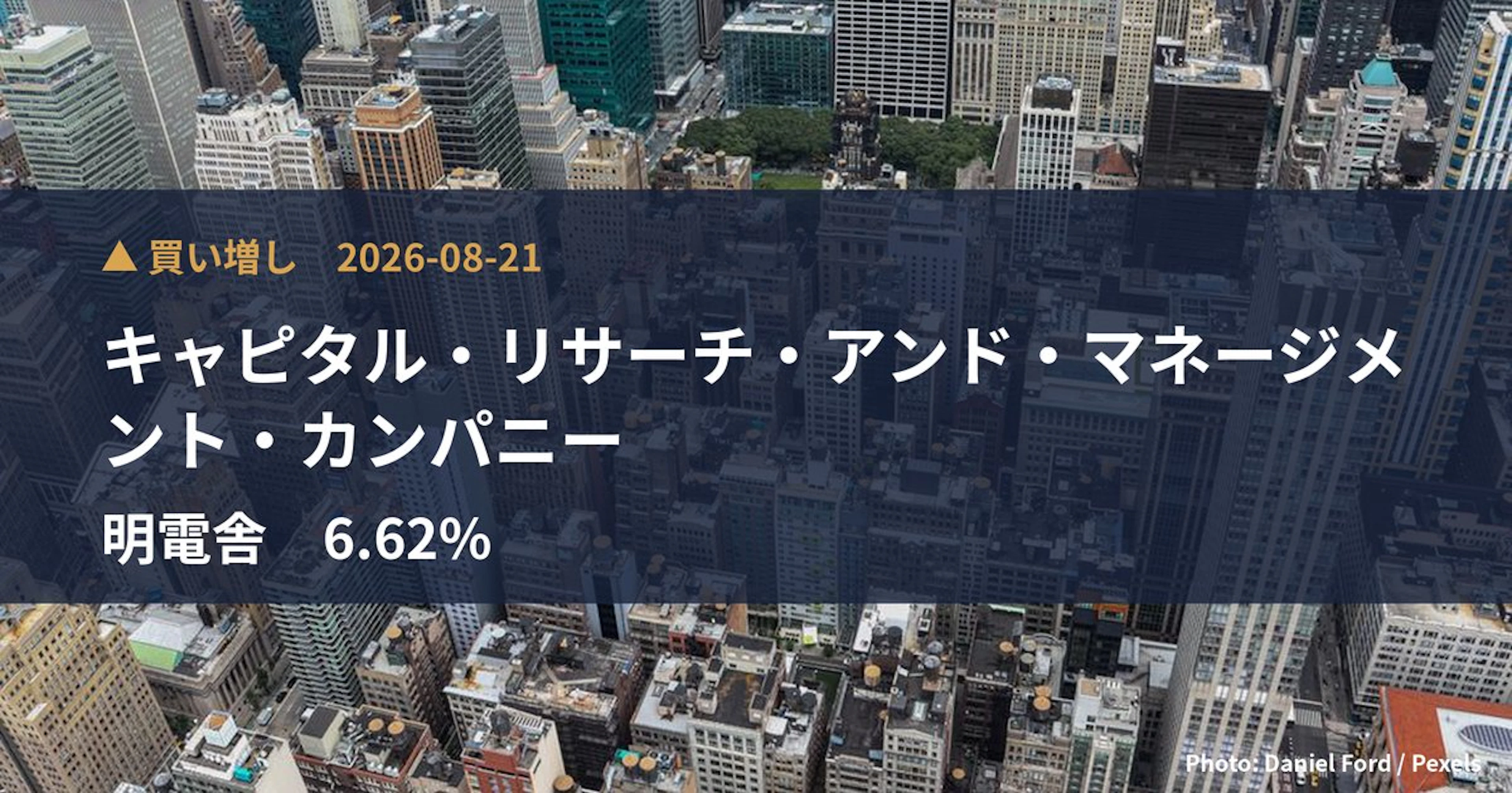 明電舎（6508）、キャピタル・リサーチ・アンド・マネージメント・カンパ…が保有比率6.62%に引き上げ｜大量保有報告書