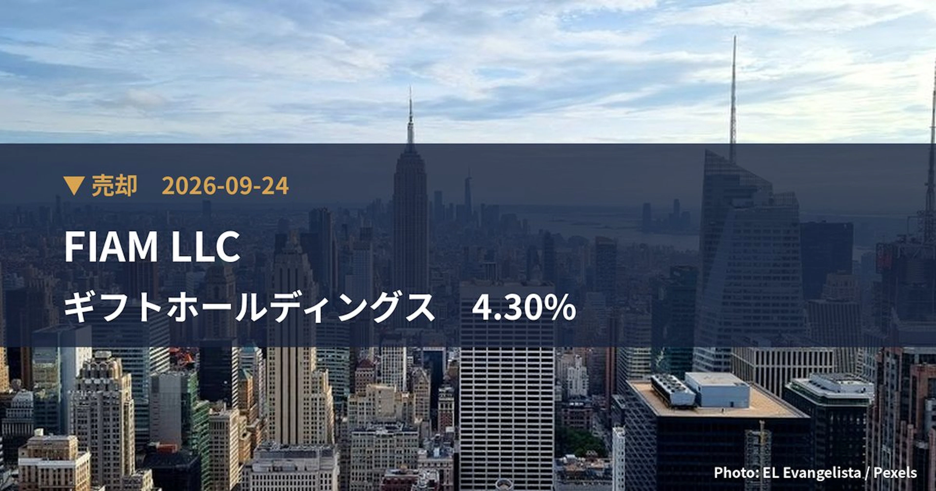 ギフトホールディングス（9279）、FIAM LLCが保有比率4.3%に引き下げ｜大量保有報告書