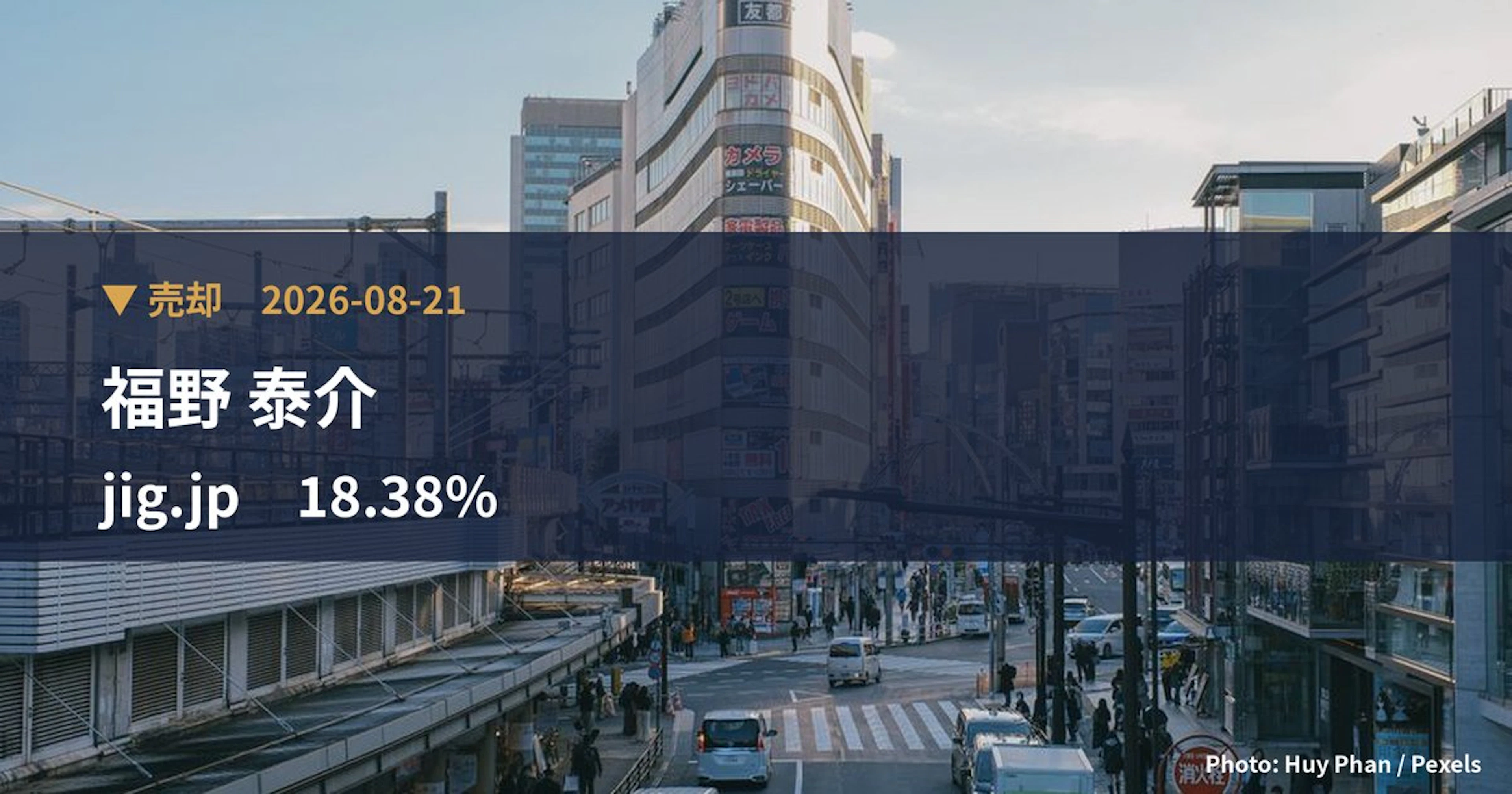 jig.jp（5244）、福野 泰介が保有比率18.38%に引き下げ｜大量保有報告書