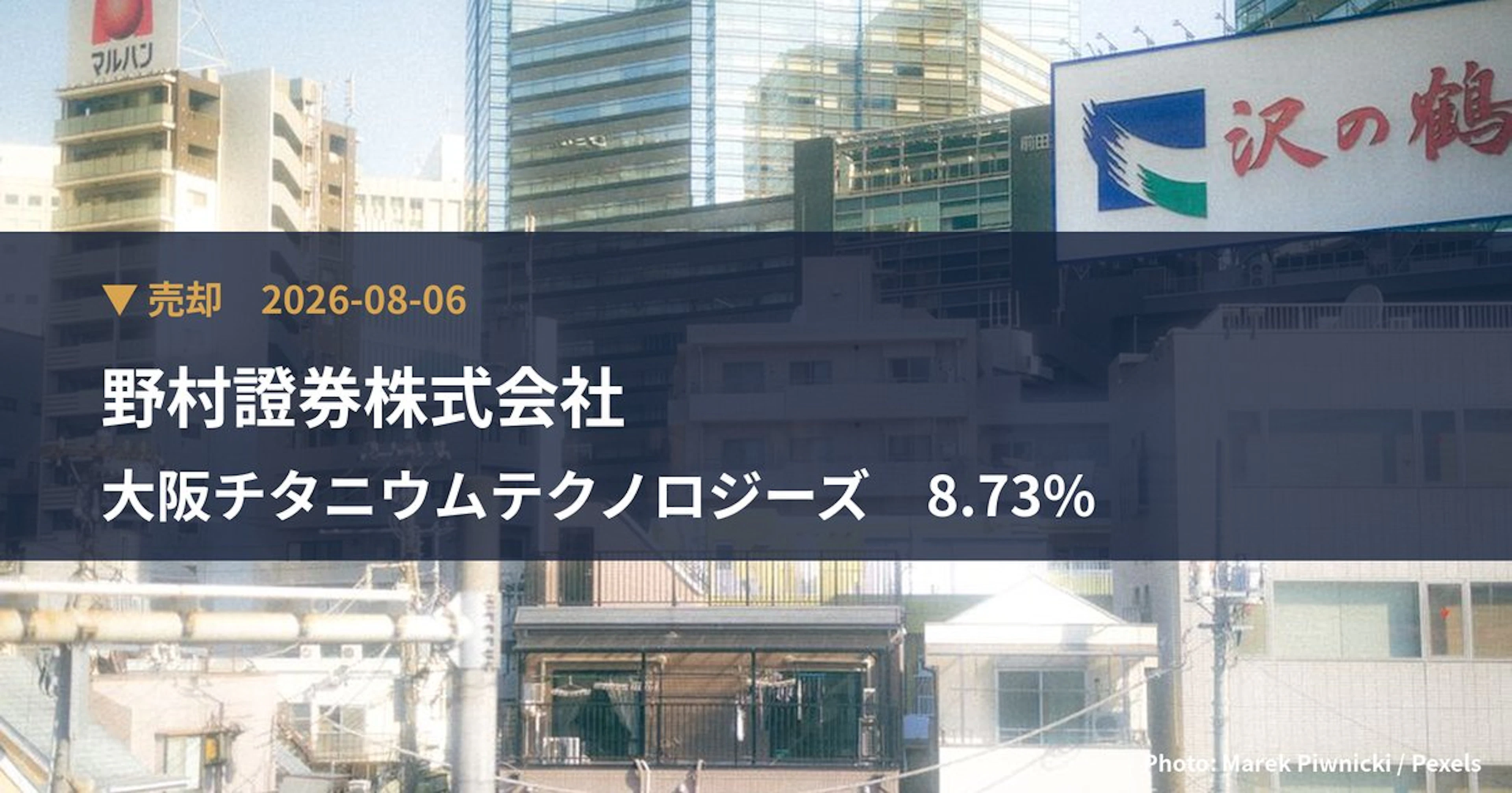 大阪チタニウムテクノロジーズ（5726）、野村證券株式会社が保有比率8.73%に引き下げ｜大量保有報告書