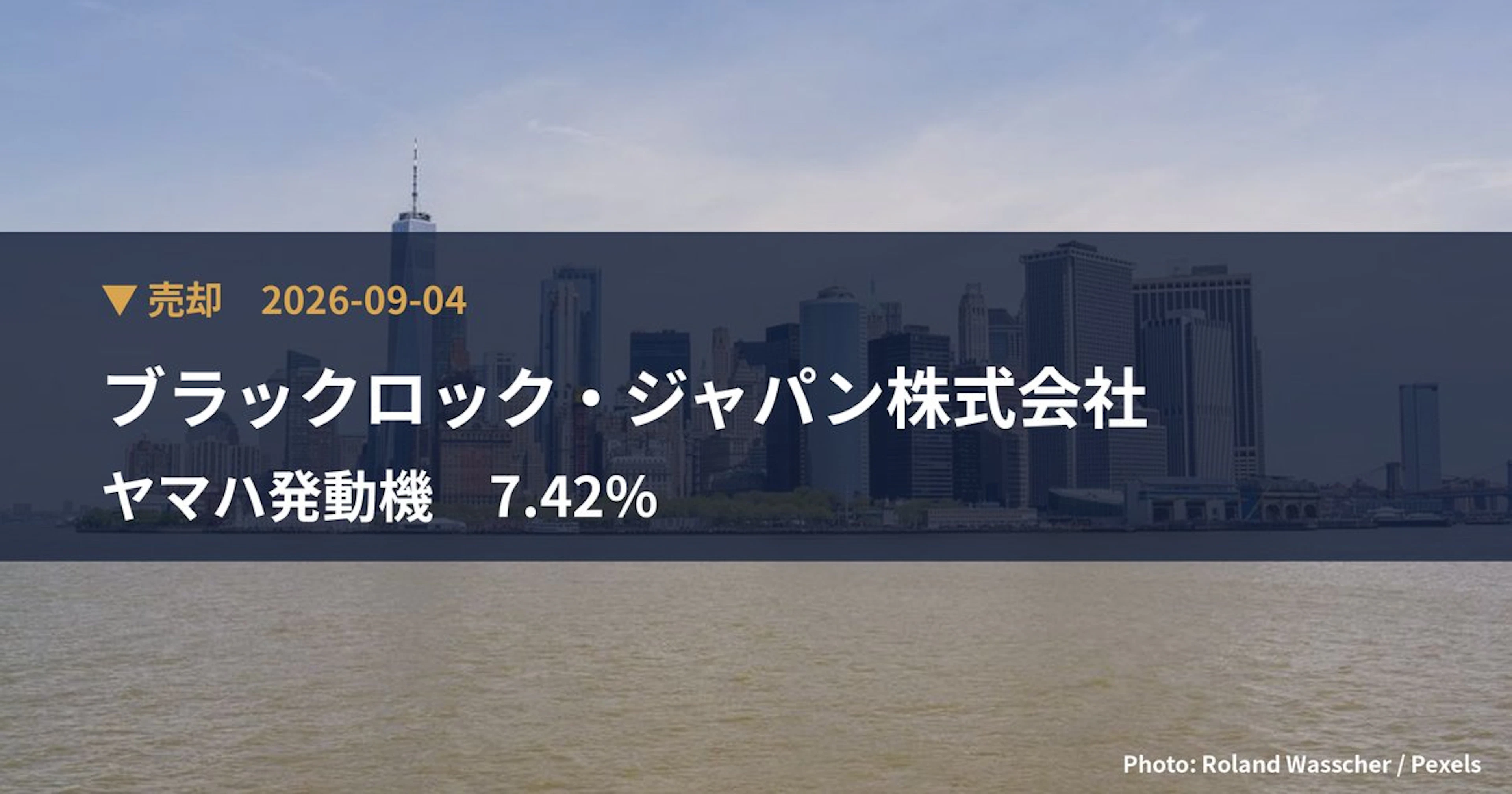 ヤマハ発動機（7272）、ブラックロック・ジャパン株式会社が保有比率7.42%に引き下げ｜大量保有報告書
