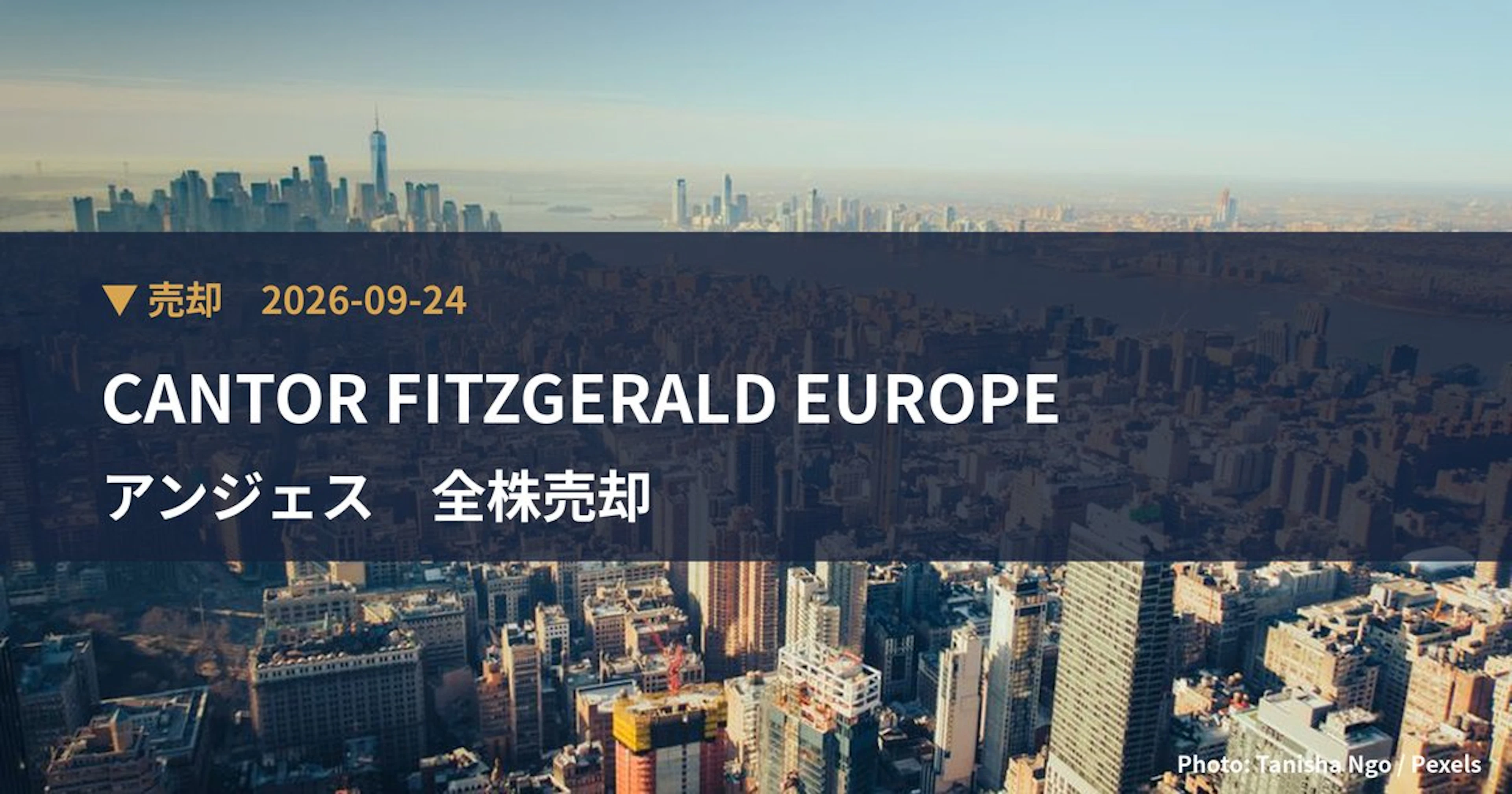 アンジェス（4563）、CANTOR FITZGERALD EUROPEが保有比率0%に引き下げ｜大量保有報告書