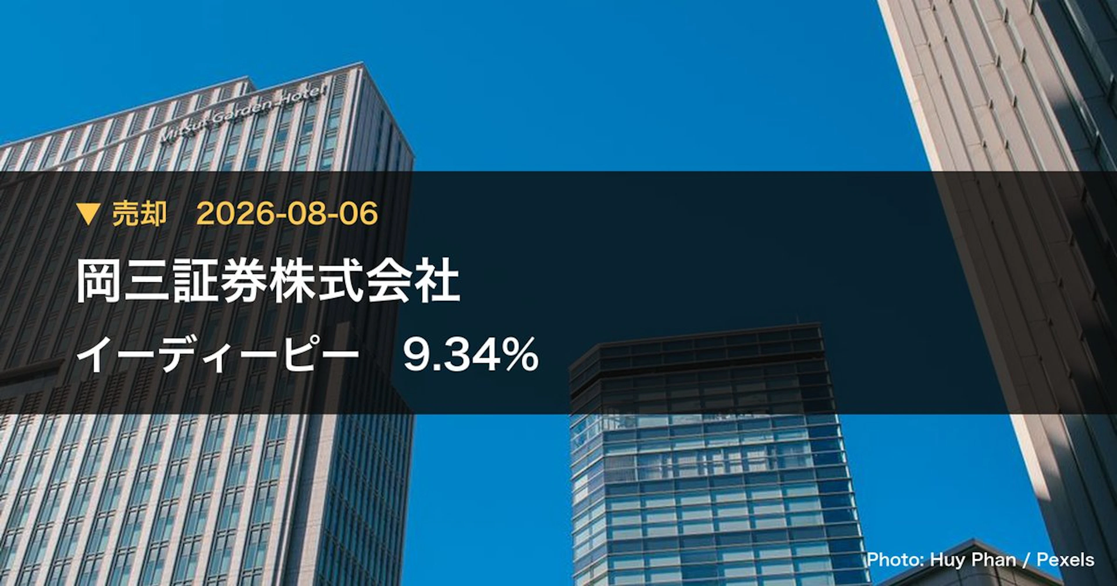 イーディーピー（7794）、岡三証券株式会社が保有比率9.34%に引き下げ｜大量保有報告書