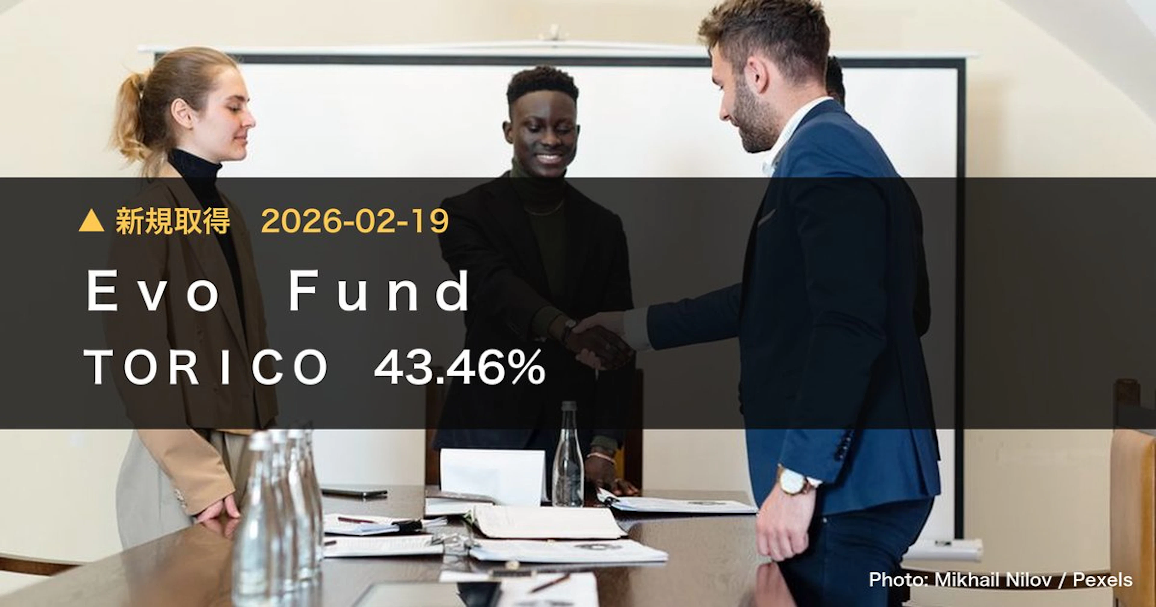 TORICO（7138）、Evo Fundが30.78%を新規保有｜大量保有報告書