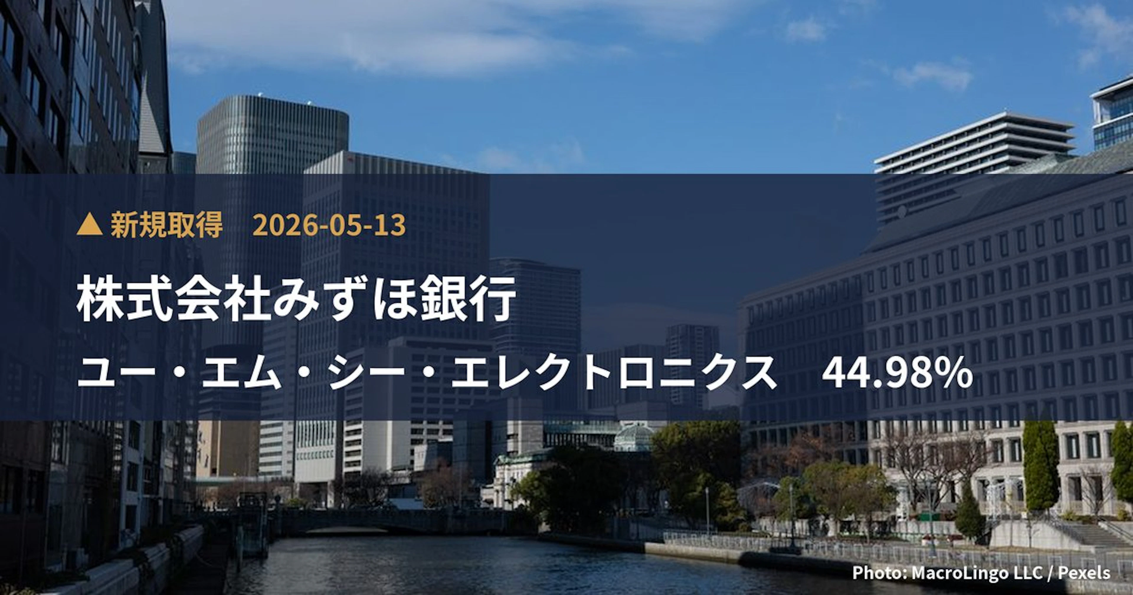 ユー・エム・シー・エレクトロニクス（6615）、株式会社みずほ銀行が44.98%を新規保有｜大量保有報告書