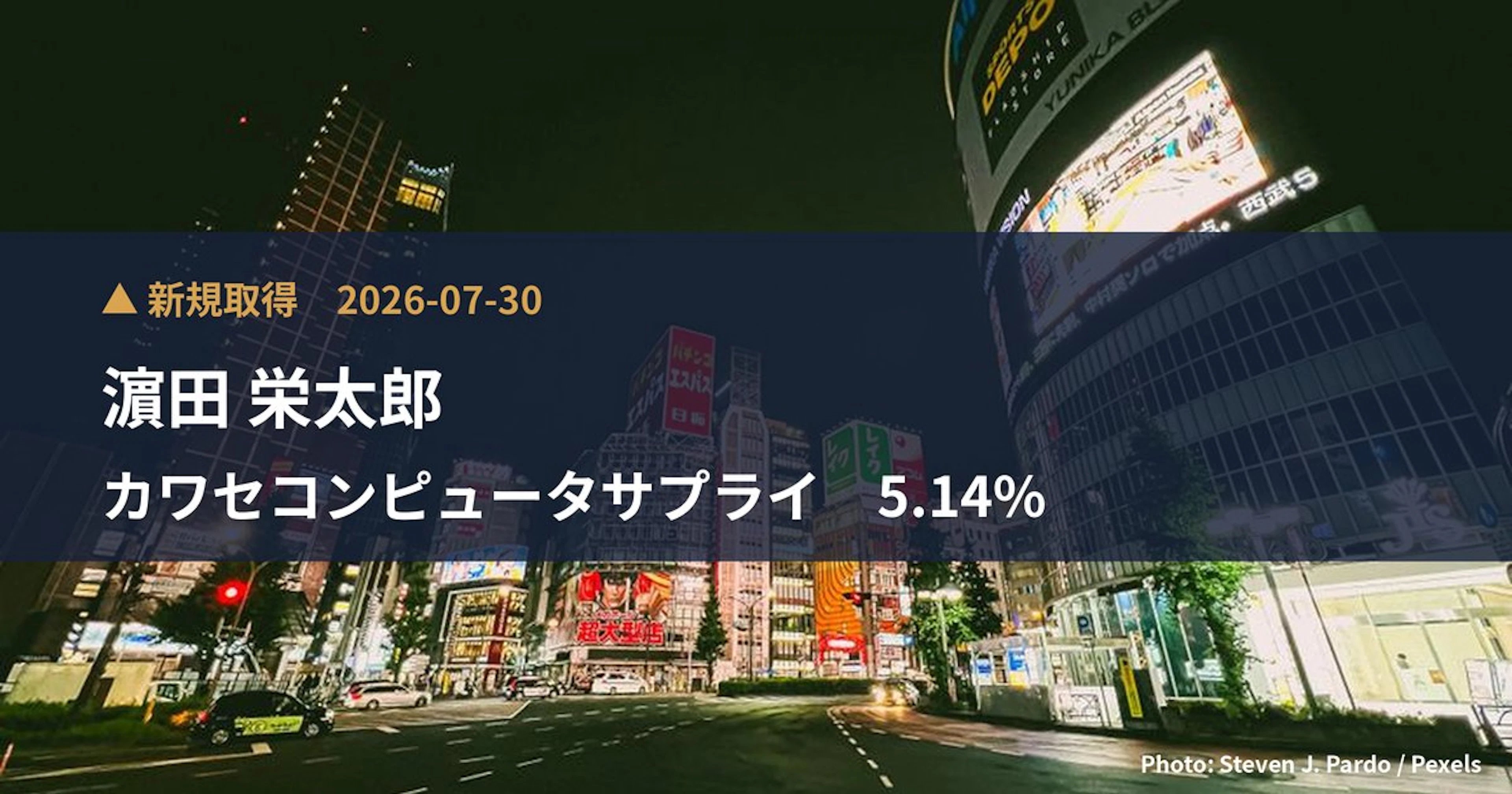 カワセコンピュータサプライ(7851)、濵田 栄太郎が5.14%を新規保有|大量保有報告書