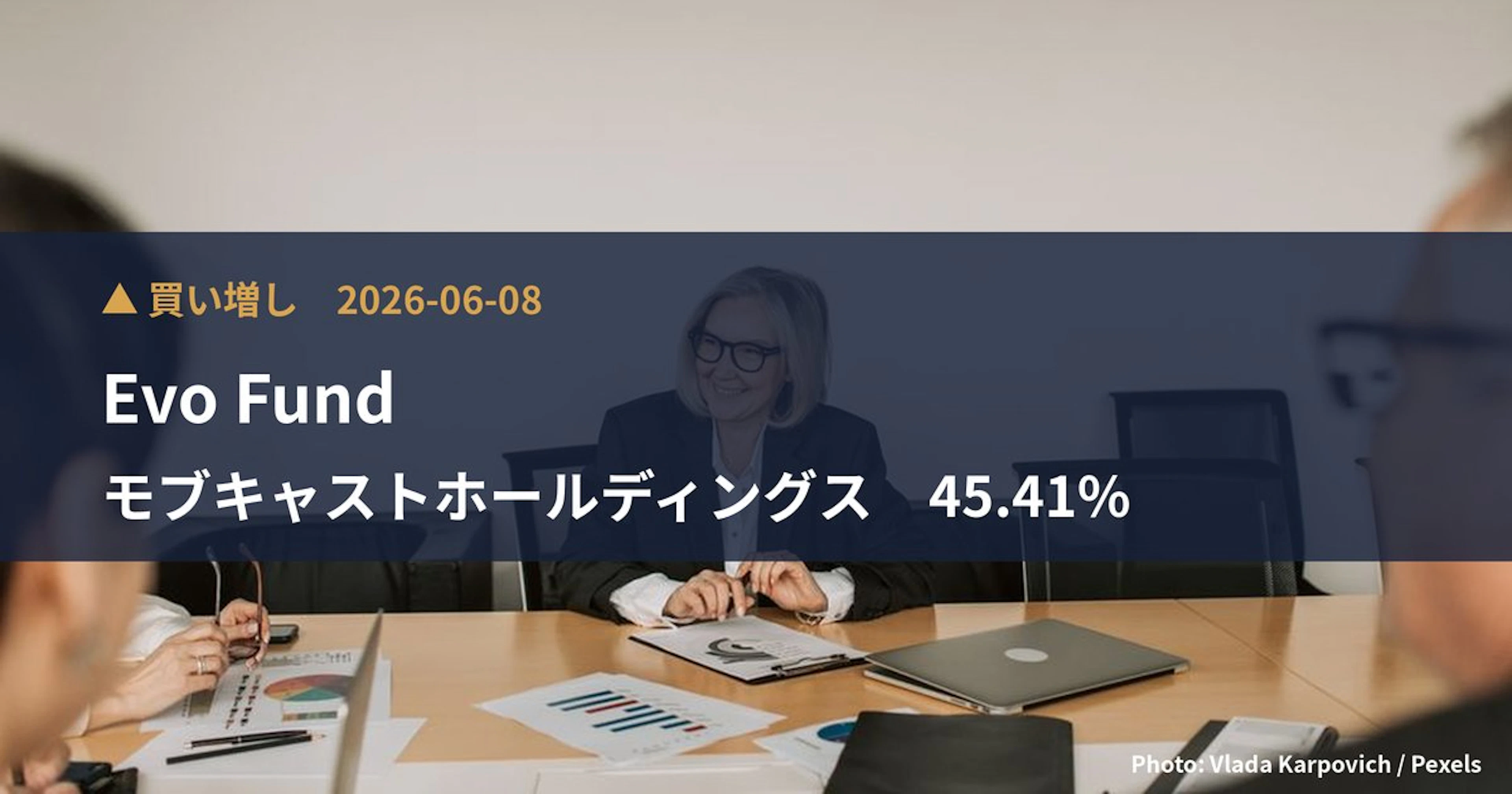 モブキャストホールディングス（3664）、Evo Fundが保有比率45.41%に引き上げ｜大量保有報告書