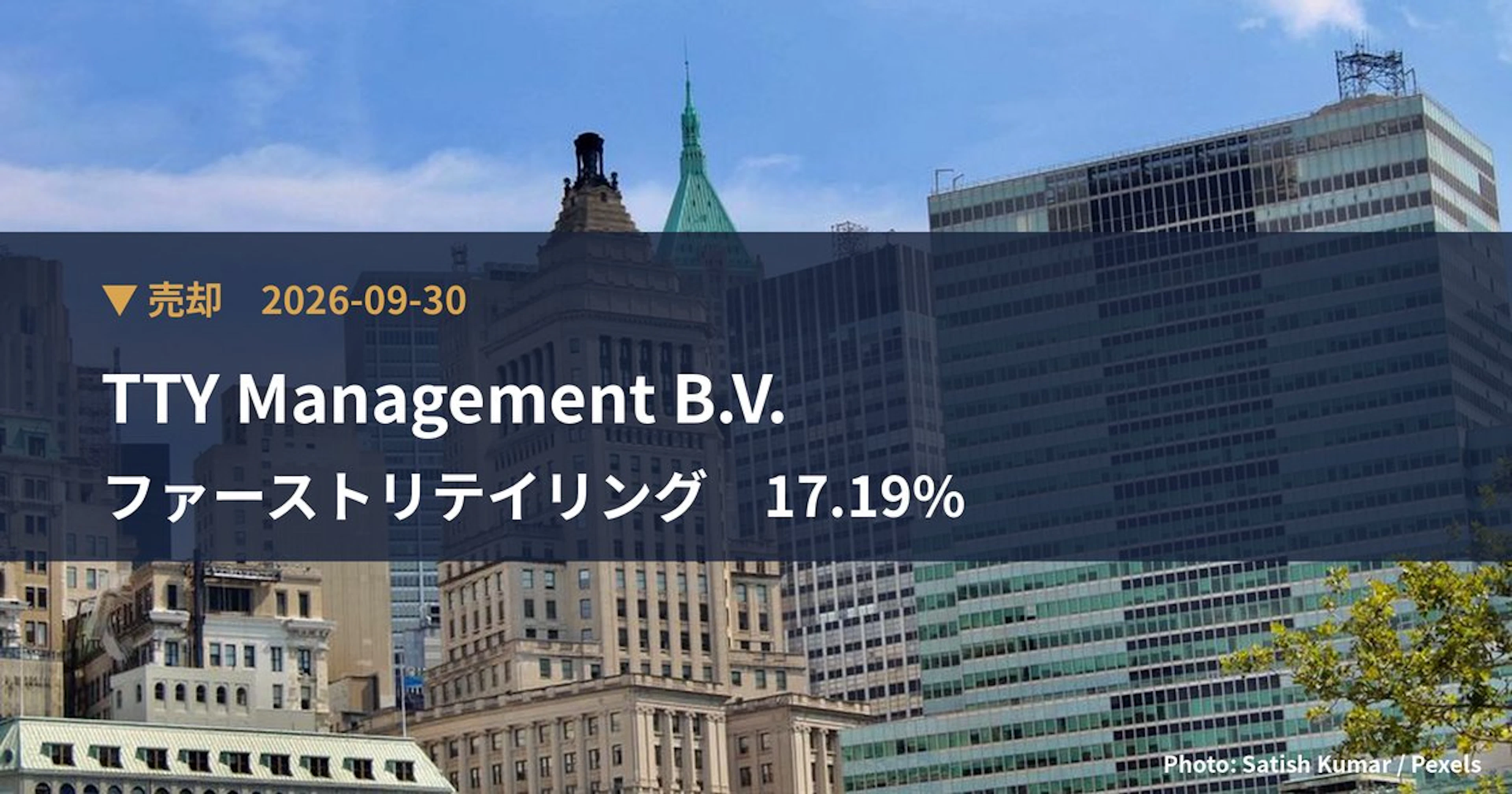 ファーストリテイリング（9983）、TTY Management B.V.が保有比率17.19%に引き下げ｜大量保有報告書