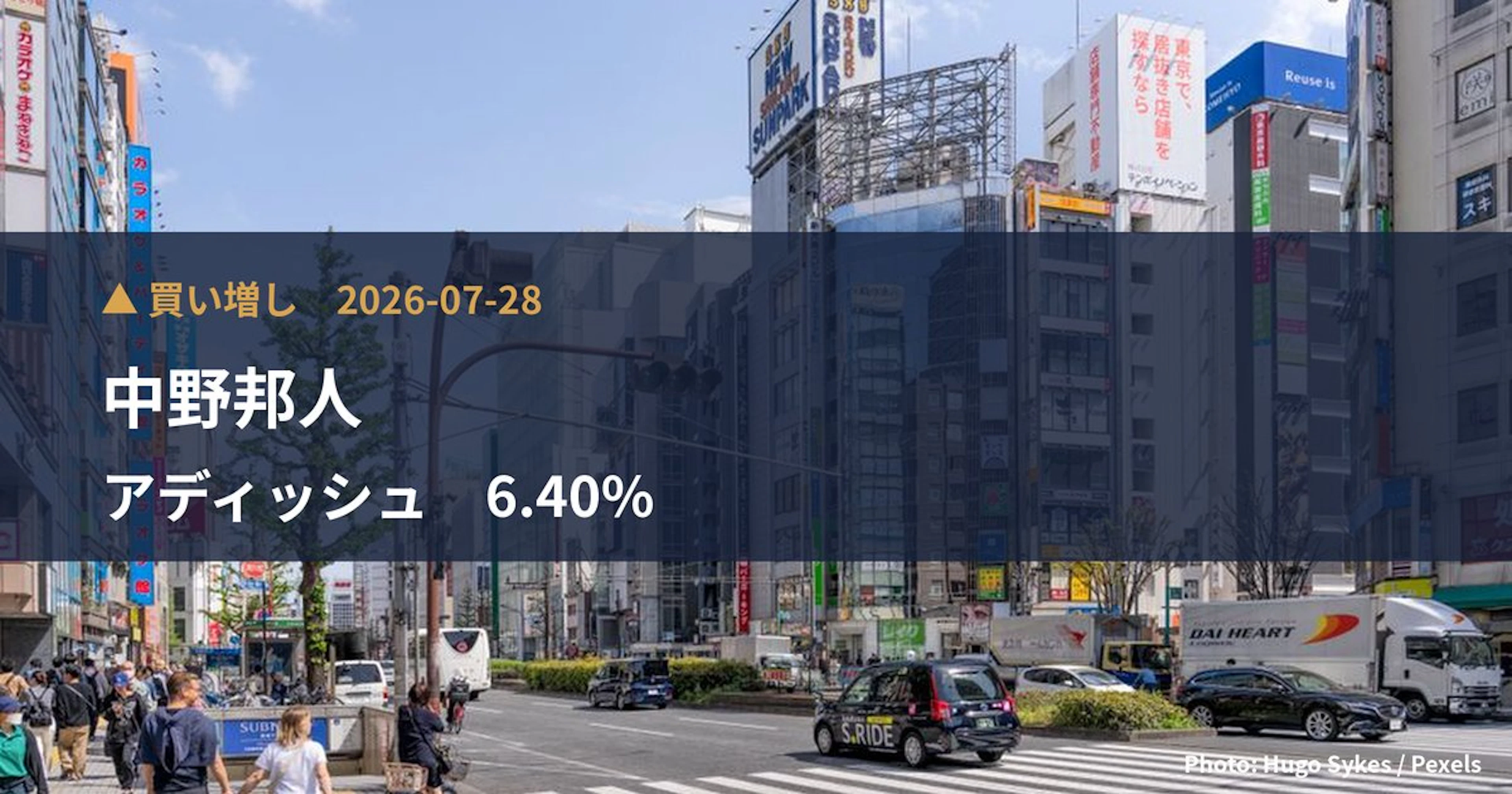 アディッシュ(7093)、中野邦人が保有比率6.4%に引き上げ|大量保有報告書