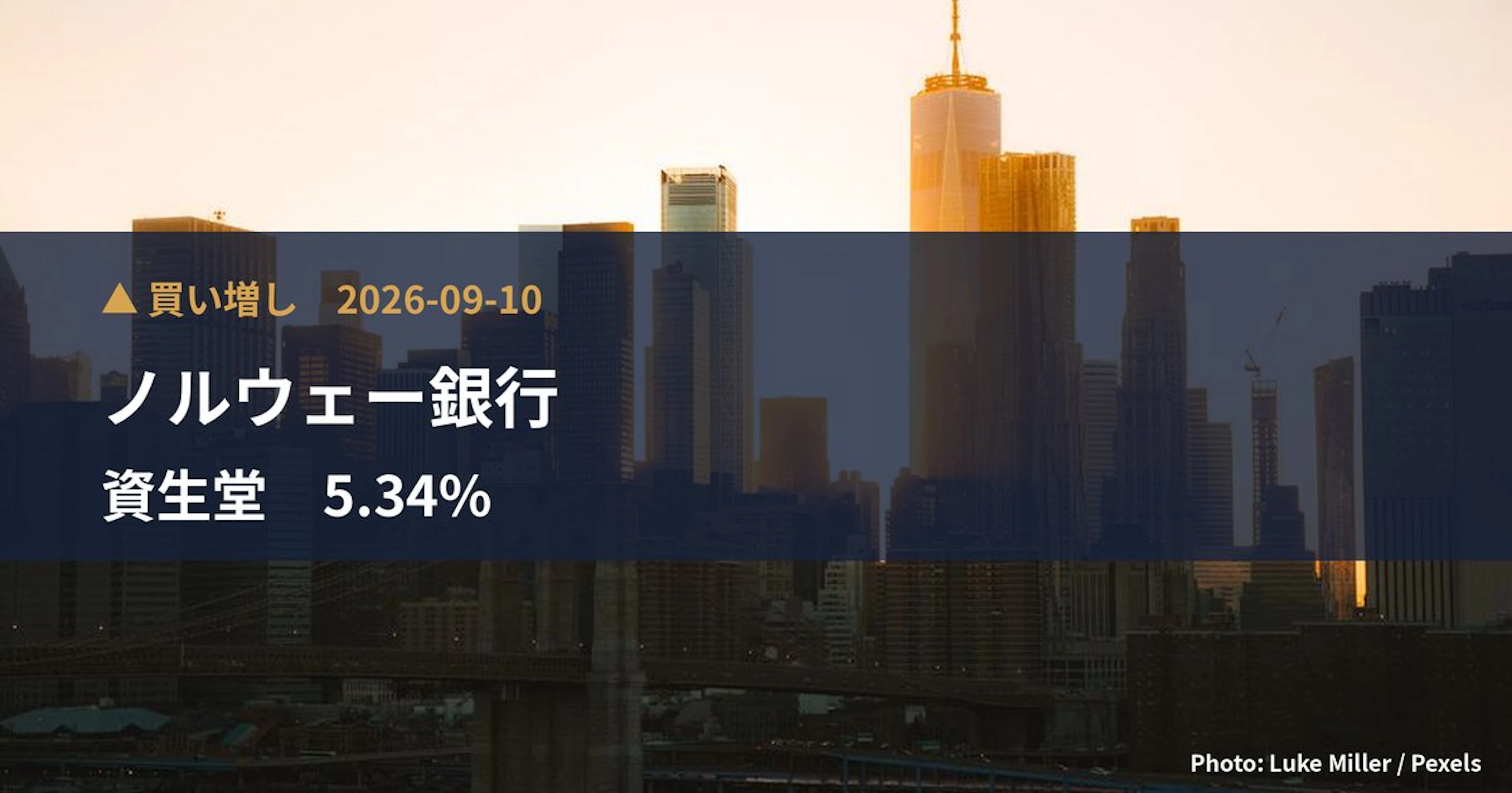 資生堂（4911）、ノルウェー銀行が保有比率5.34%に引き上げ｜大量保有報告書