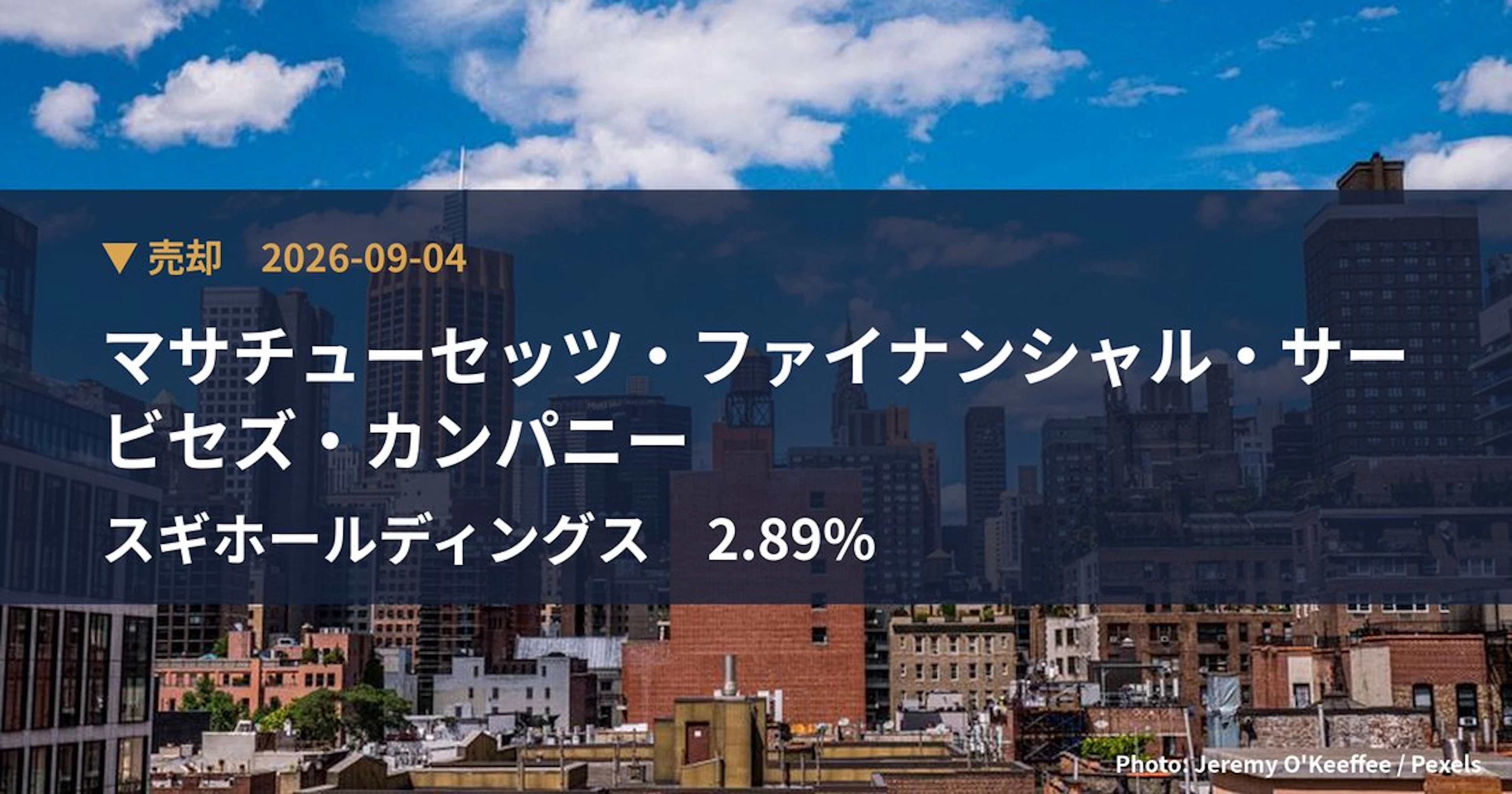 スギホールディングス（7649）、マサチューセッツ・ファイナンシャル・サ…が保有比率2.89%に引き下げ｜大量保有報告書