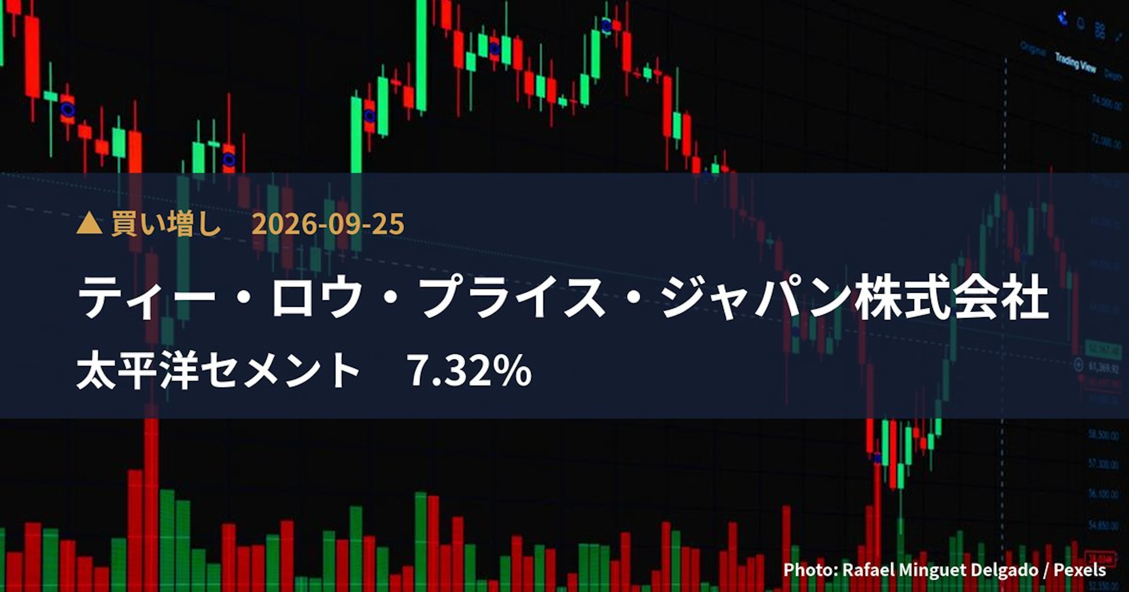 太平洋セメント（5233）、ティー・ロウ・プライス・ジャパン株式会社が保有比率7.32%に引き上げ｜大量保有報告書