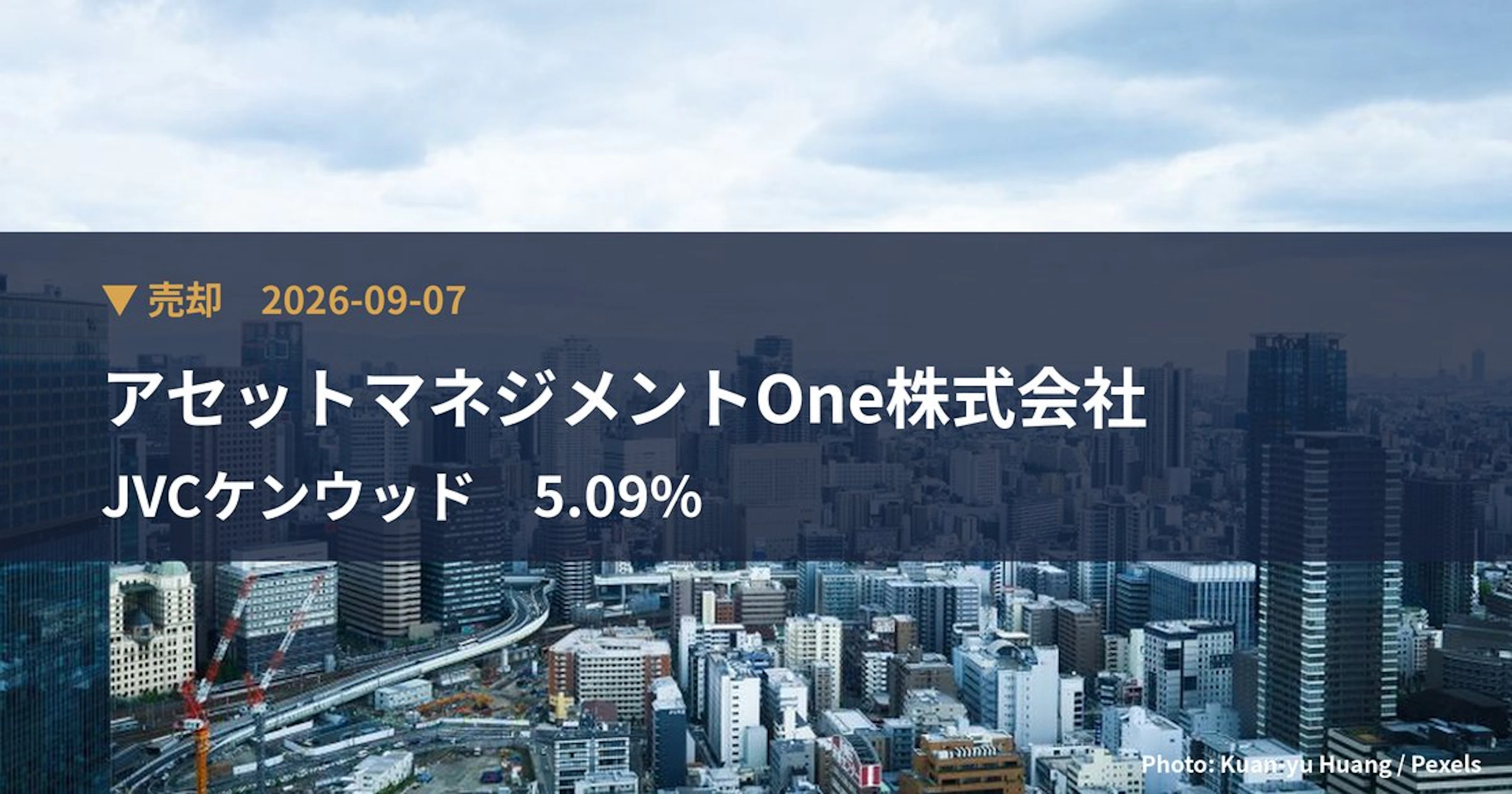 JVCケンウッド（6632）、アセットマネジメントOne株式会社が保有比率5.09%に引き下げ｜大量保有報告書