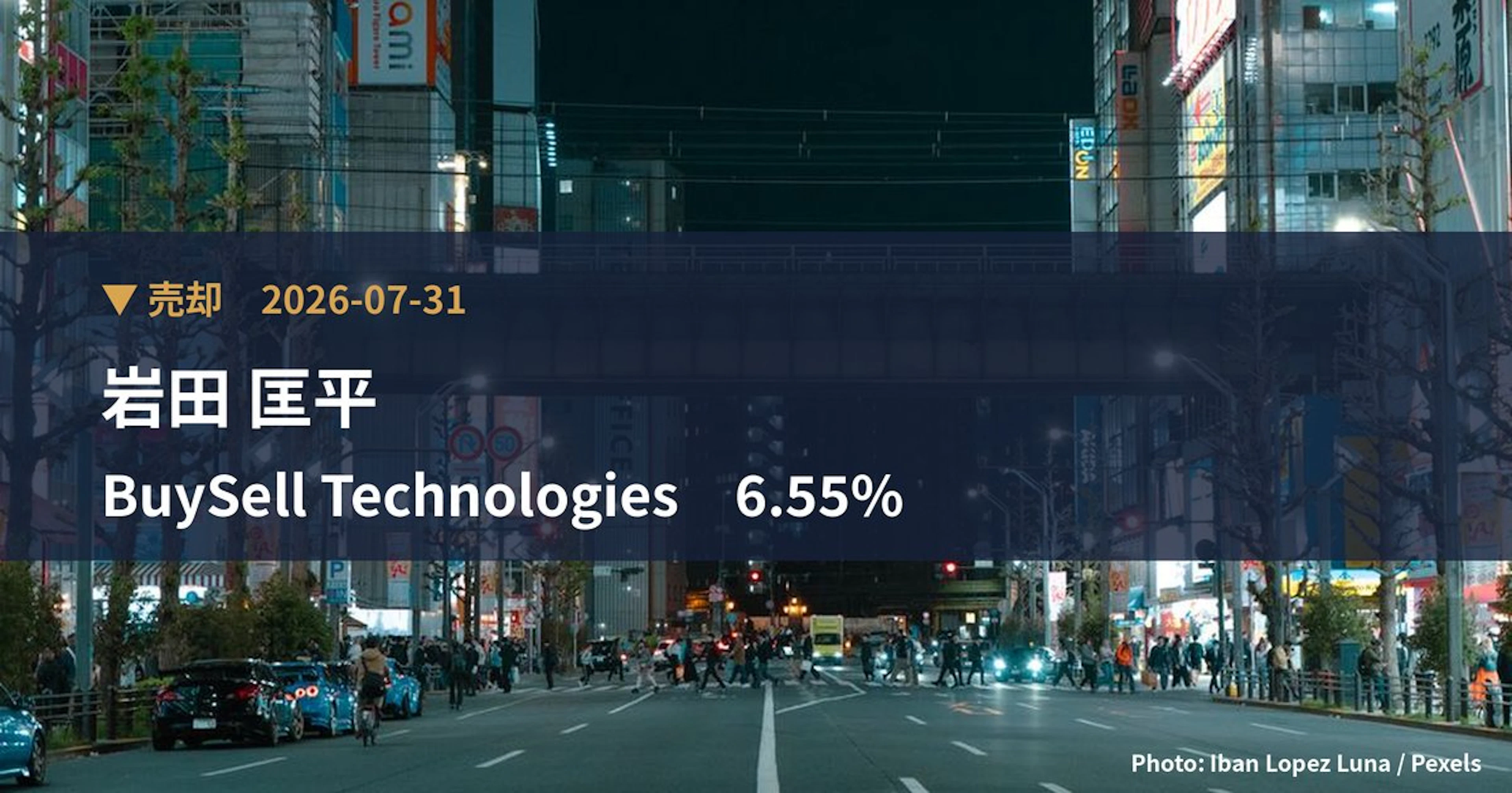 BuySell Technologies（7685）、岩田 匡平が保有比率6.55%に引き下げ｜大量保有報告書
