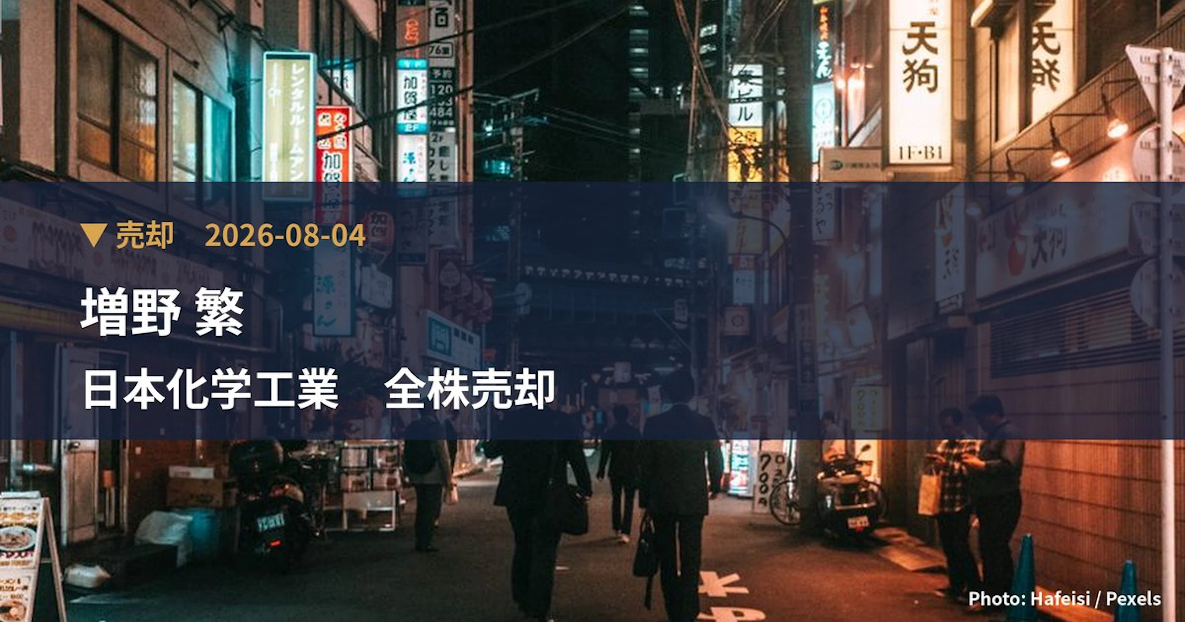 Shigeru Masono Cuts Stake in Japan Chemical Industry (4092) to 0% | Large Shareholding Report