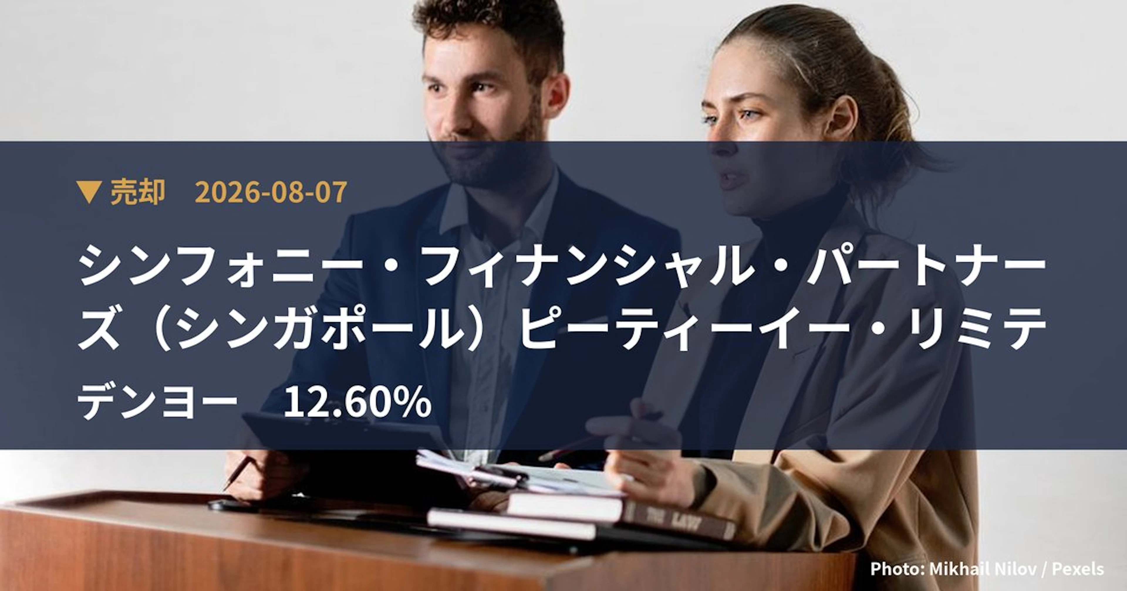 シンフォニー・フィナンシャル・パートナーズ（シンガポール）ピーティーイー・リミテッド Cuts Stake in デンヨー (6517) to 12.6% | Large Shareholding Report