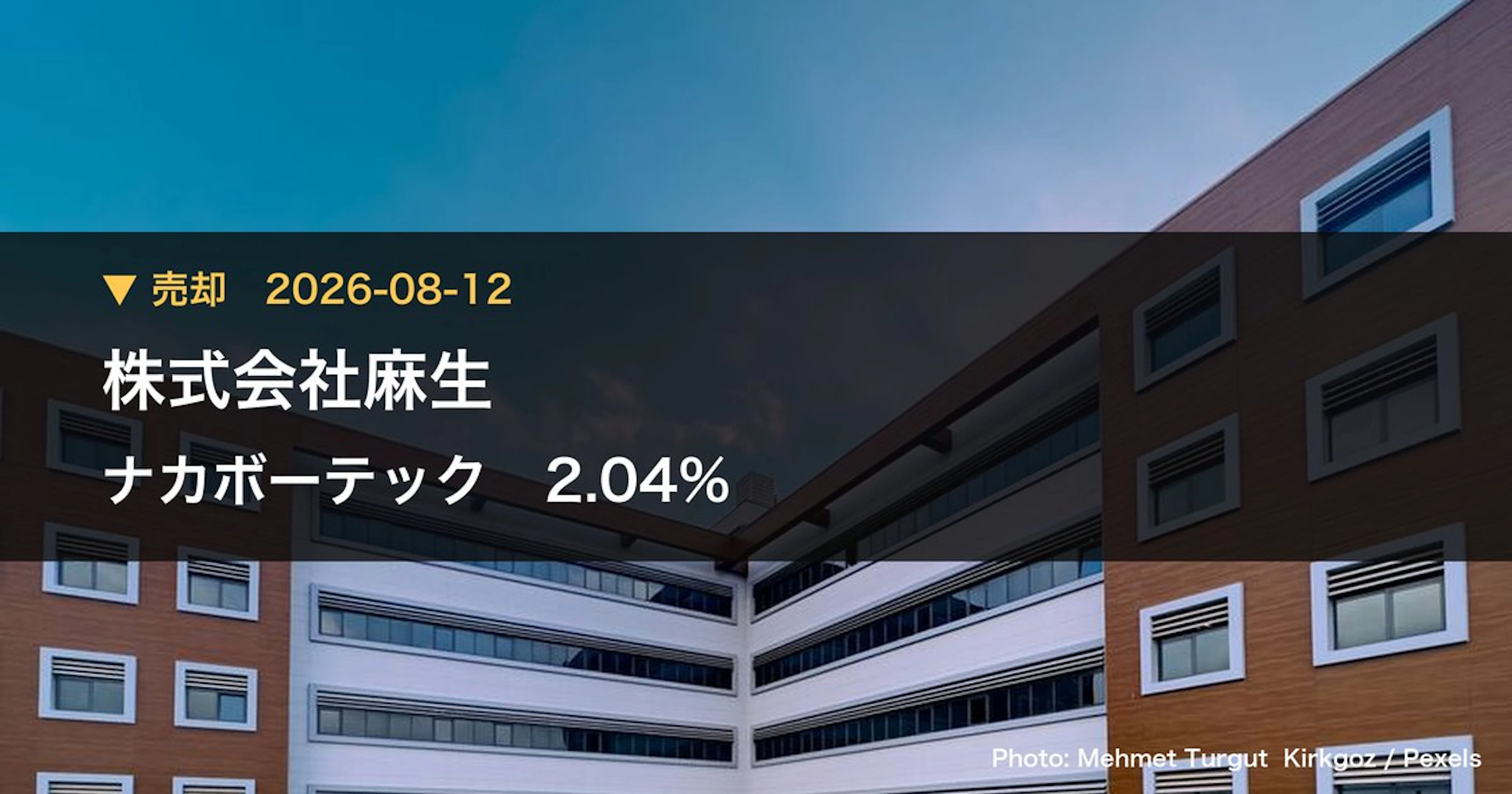 ナカボーテック（1787）、株式会社麻生が保有比率2.04%に引き下げ｜大量保有報告書