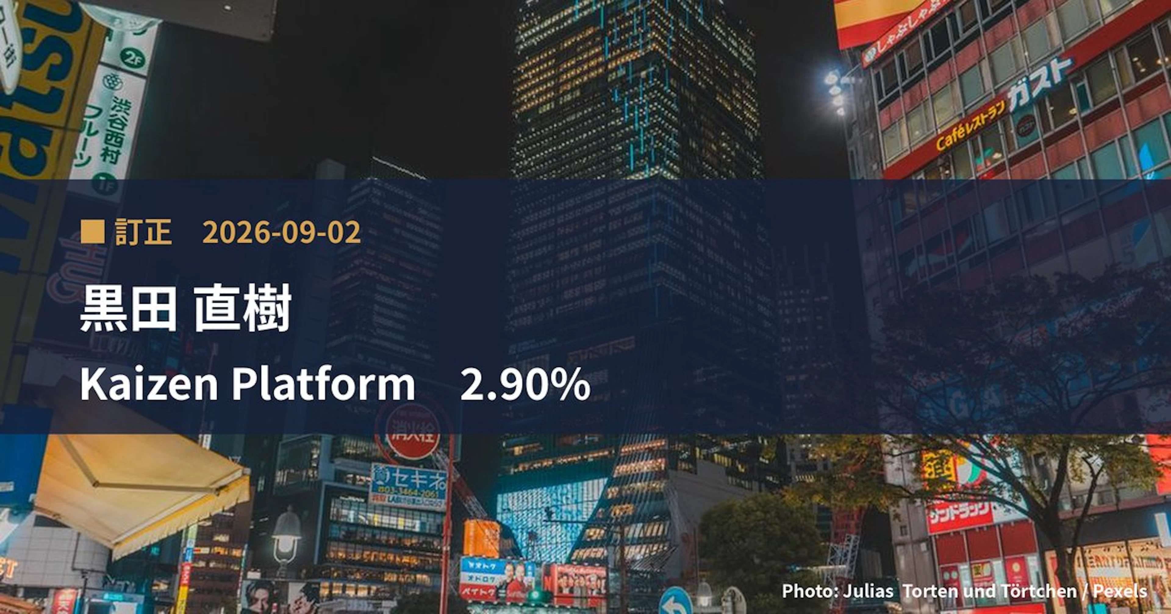 Kaizen Platform（4170）、黒田 直樹が保有比率を2.9%に訂正｜訂正報告書