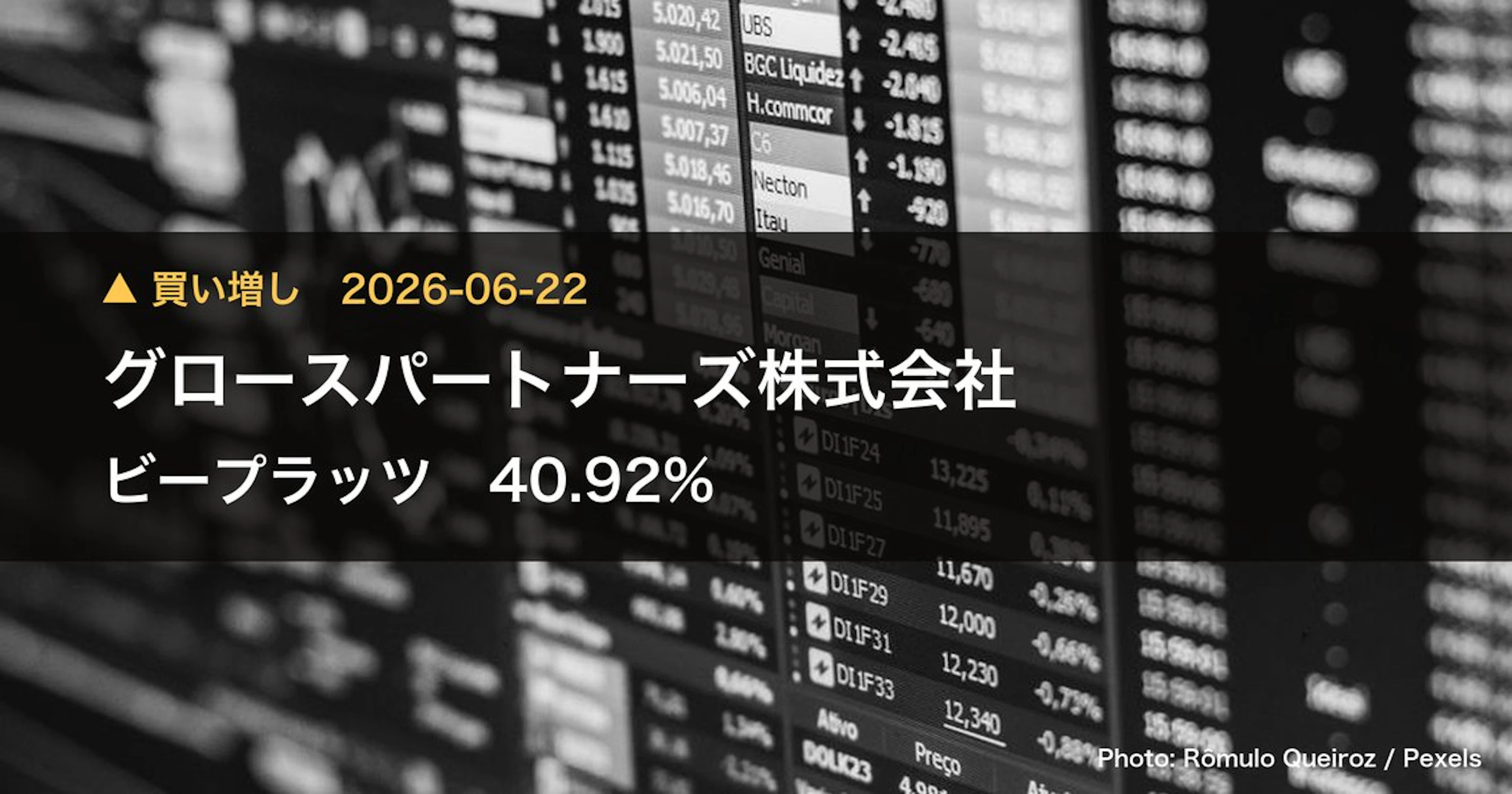 ビープラッツ（4381）、グロースパートナーズ株式会社が保有比率59.19%に引き上げ｜大量保有報告書