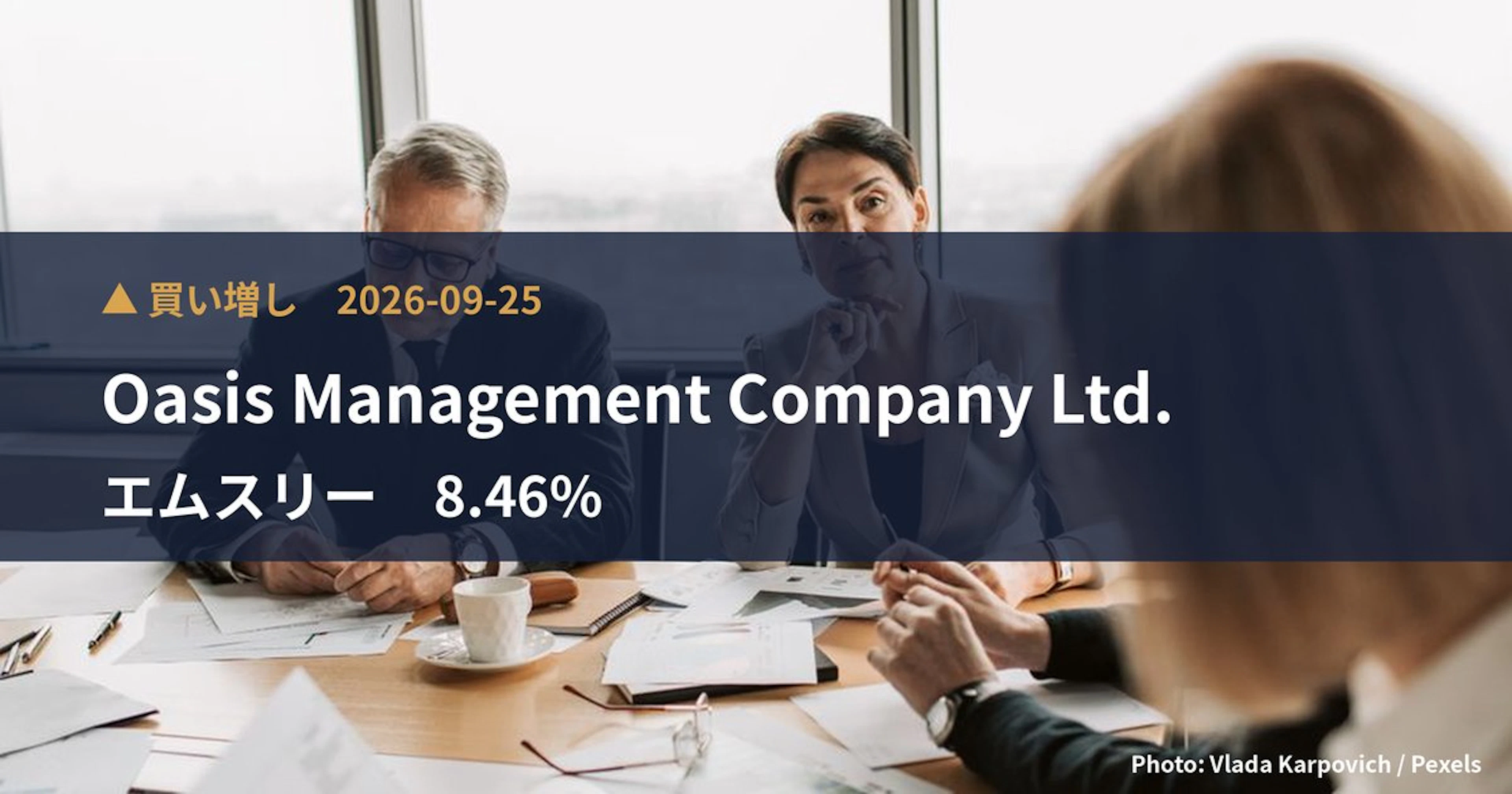 エムスリー（2413）、Oasis Management Company Ltd.が保有比率8.46%に引き上げ｜大量保有報告書
