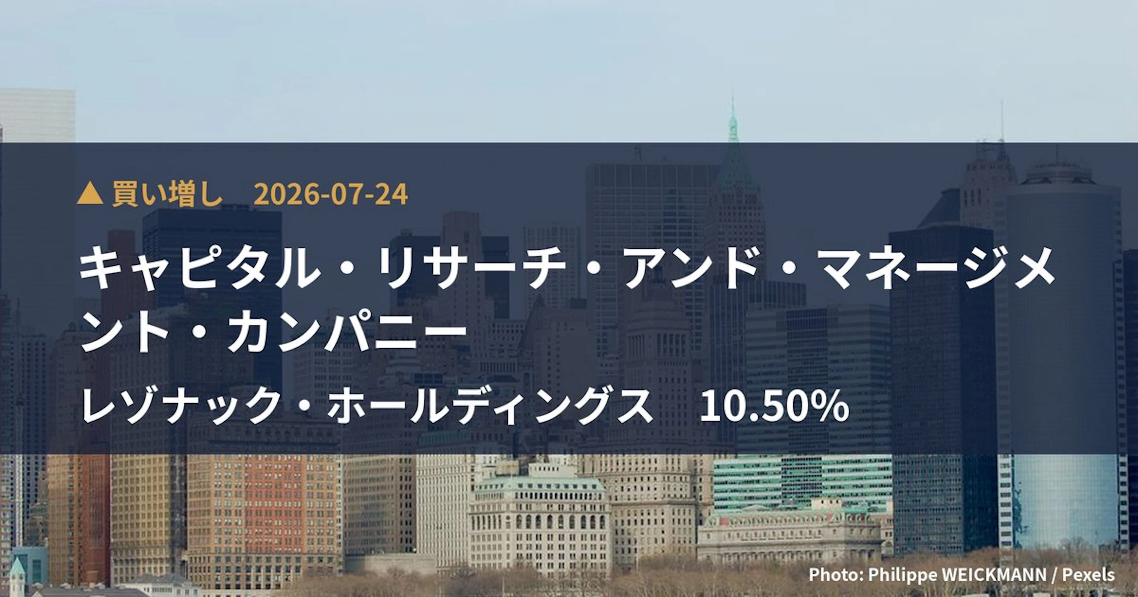 レゾナック・ホールディングス（4004）、キャピタル・リサーチ・アンド・…が保有比率10.5%に引き上げ｜大量保有報告書