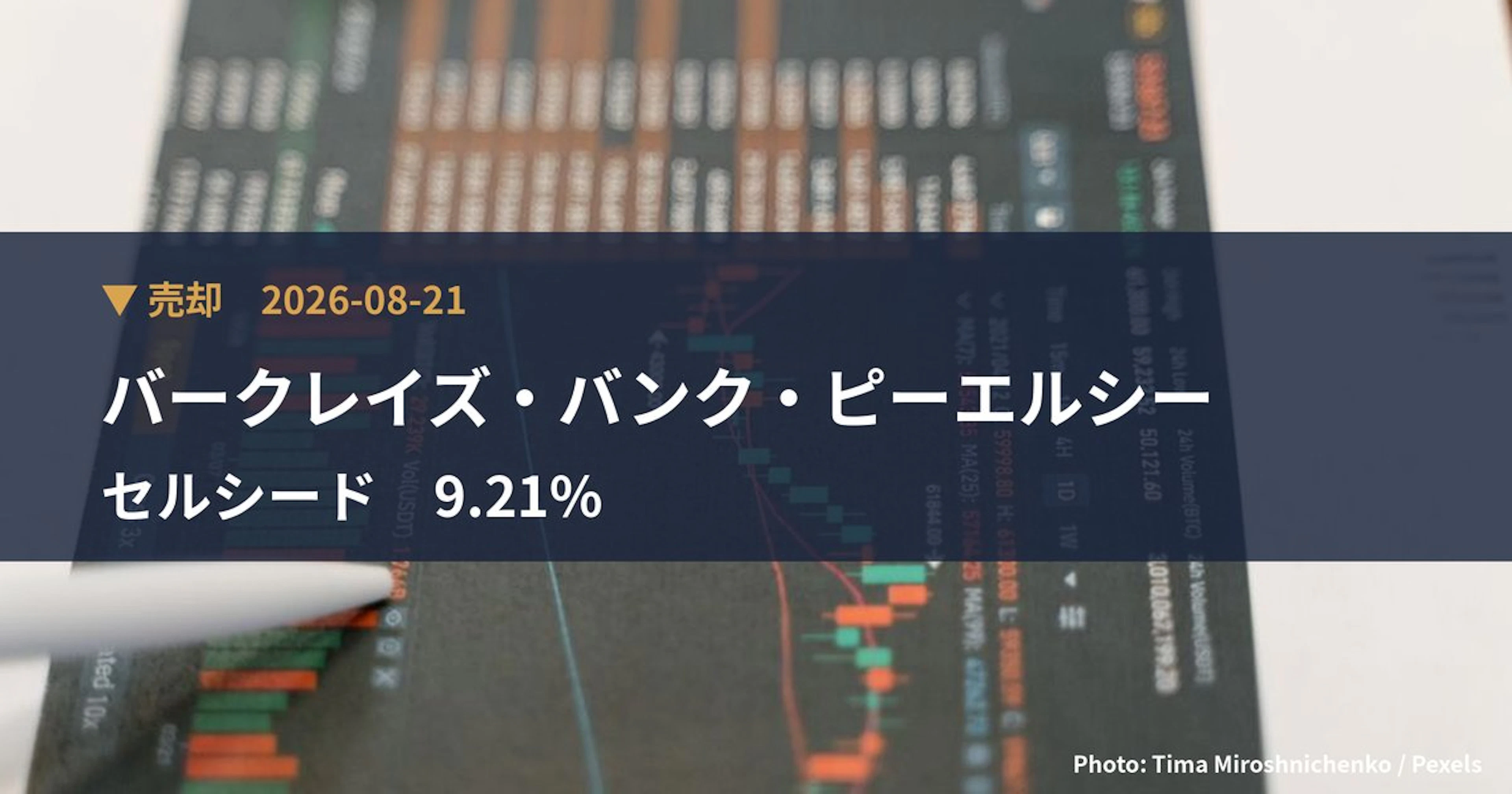 セルシード（7776）、バークレイズ・バンク・ピーエルシーが保有比率8.86%に引き下げ｜大量保有報告書